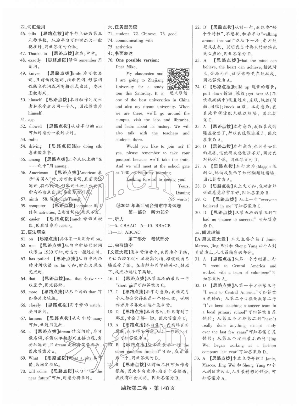 2022年勵耘第二卷三年中考優(yōu)化卷英語浙江專用 第4頁