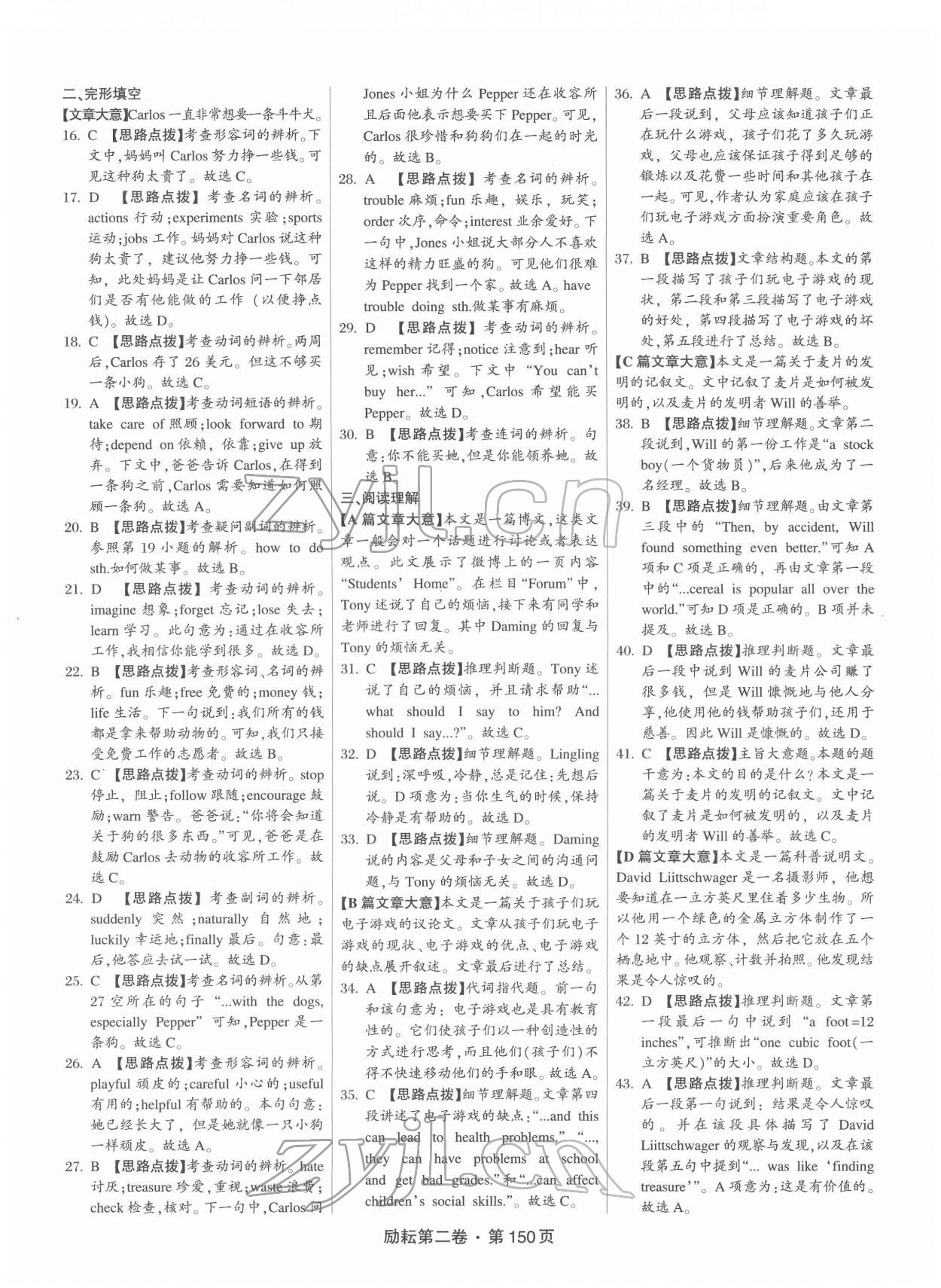 2022年勵(lì)耘第二卷三年中考優(yōu)化卷英語(yǔ)浙江專用 第6頁(yè)