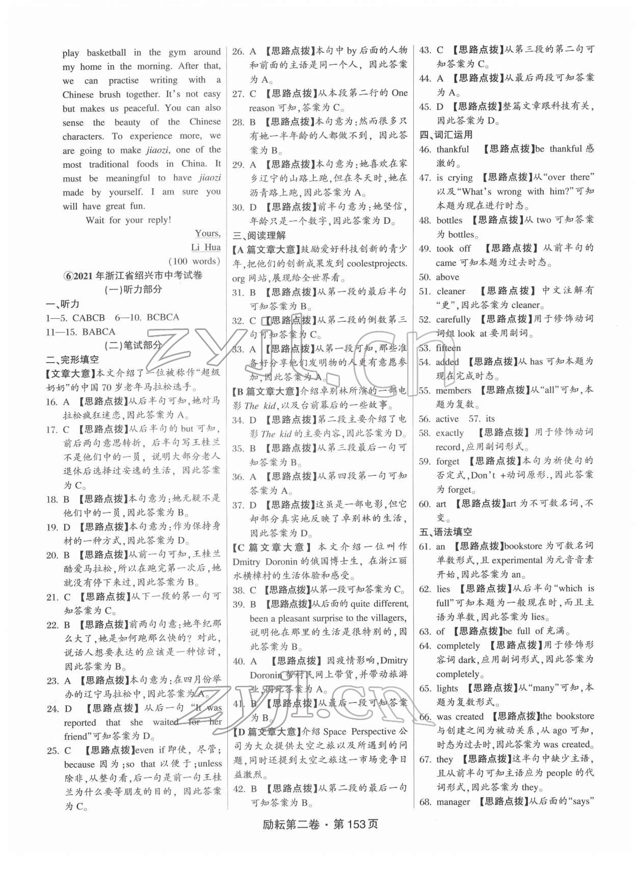 2022年勵耘第二卷三年中考優(yōu)化卷英語浙江專用 第9頁