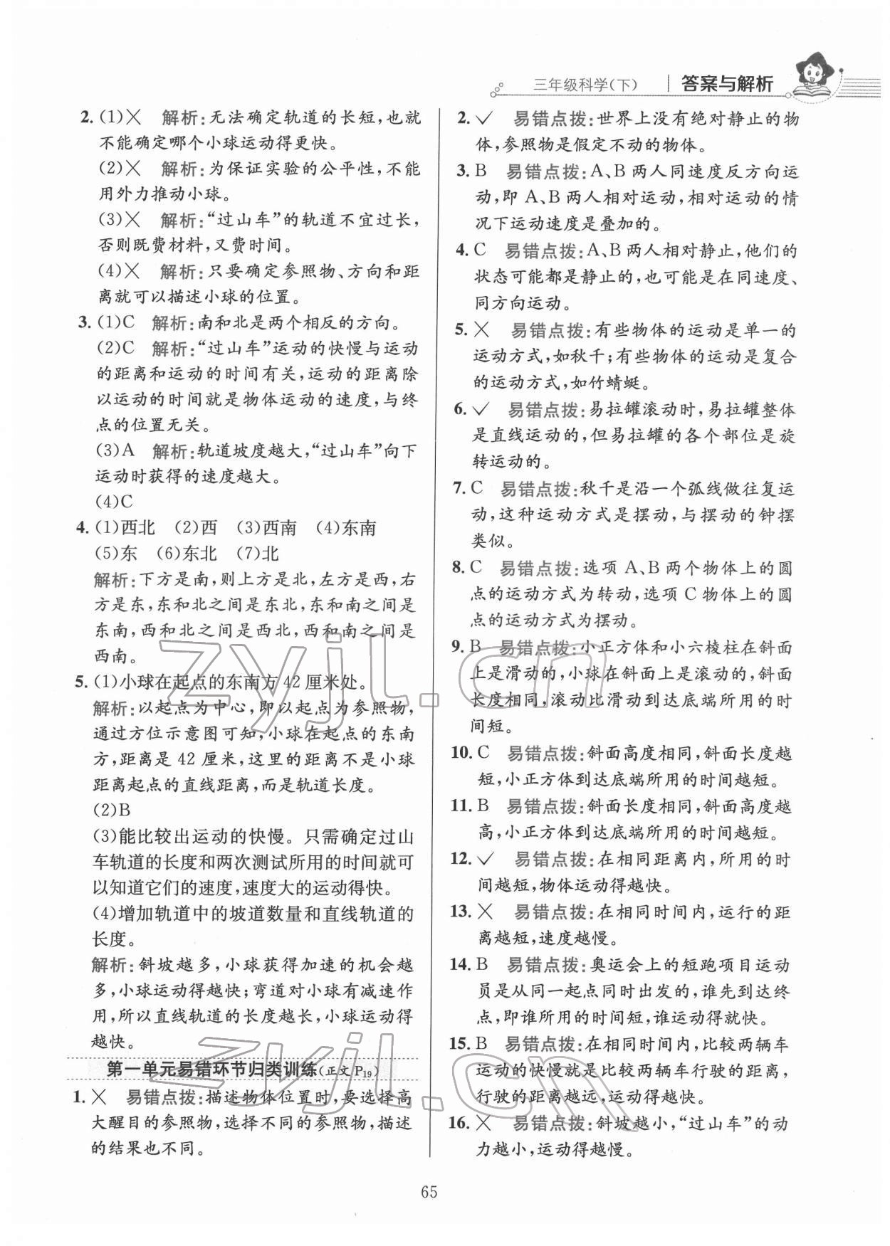 2022年教材全練三年級科學下冊教科版 第5頁