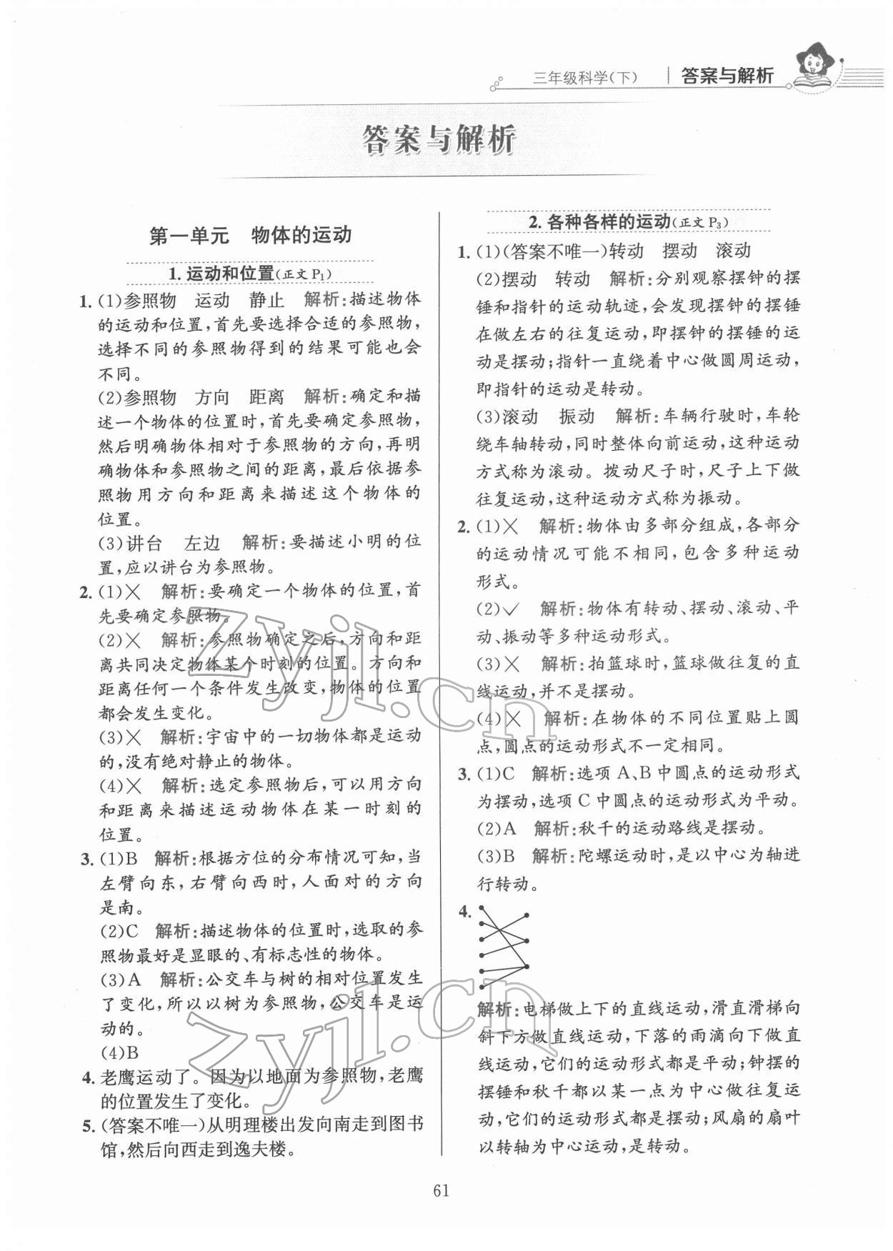 2022年教材全练三年级科学下册教科版 第1页