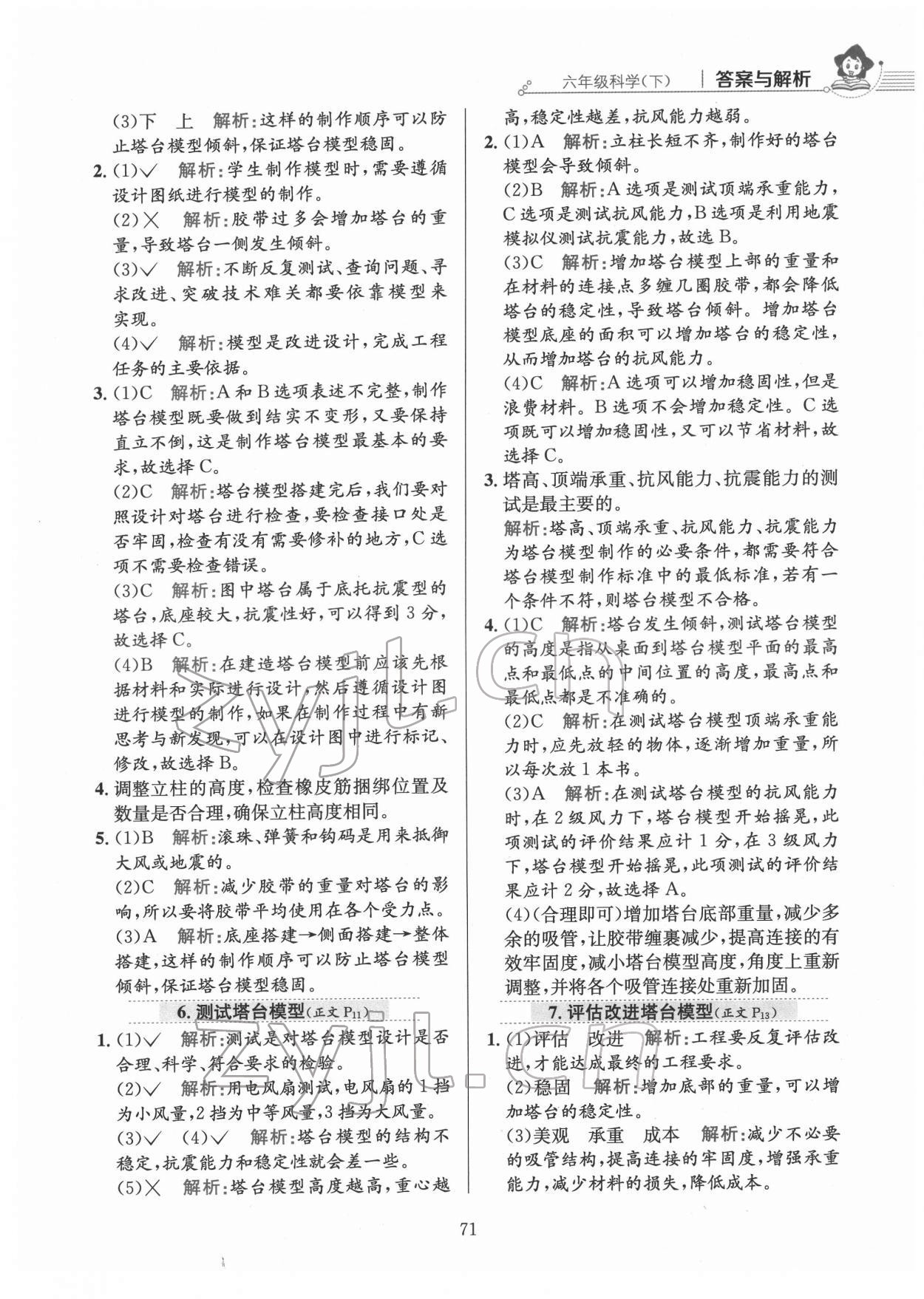 2022年教材全練六年級科學(xué)下冊教科版 第3頁