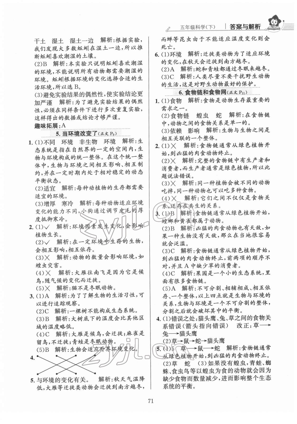 2022年教材全練五年級(jí)科學(xué)下冊(cè)教科版 第3頁(yè)