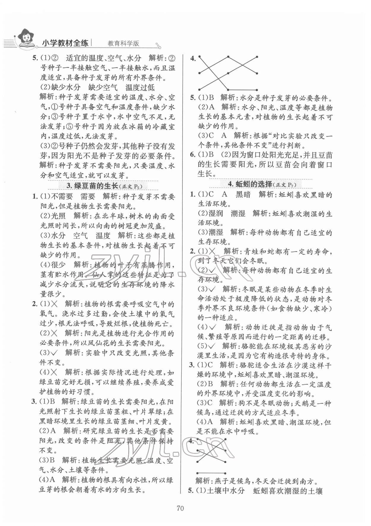 2022年教材全練五年級(jí)科學(xué)下冊(cè)教科版 第2頁(yè)