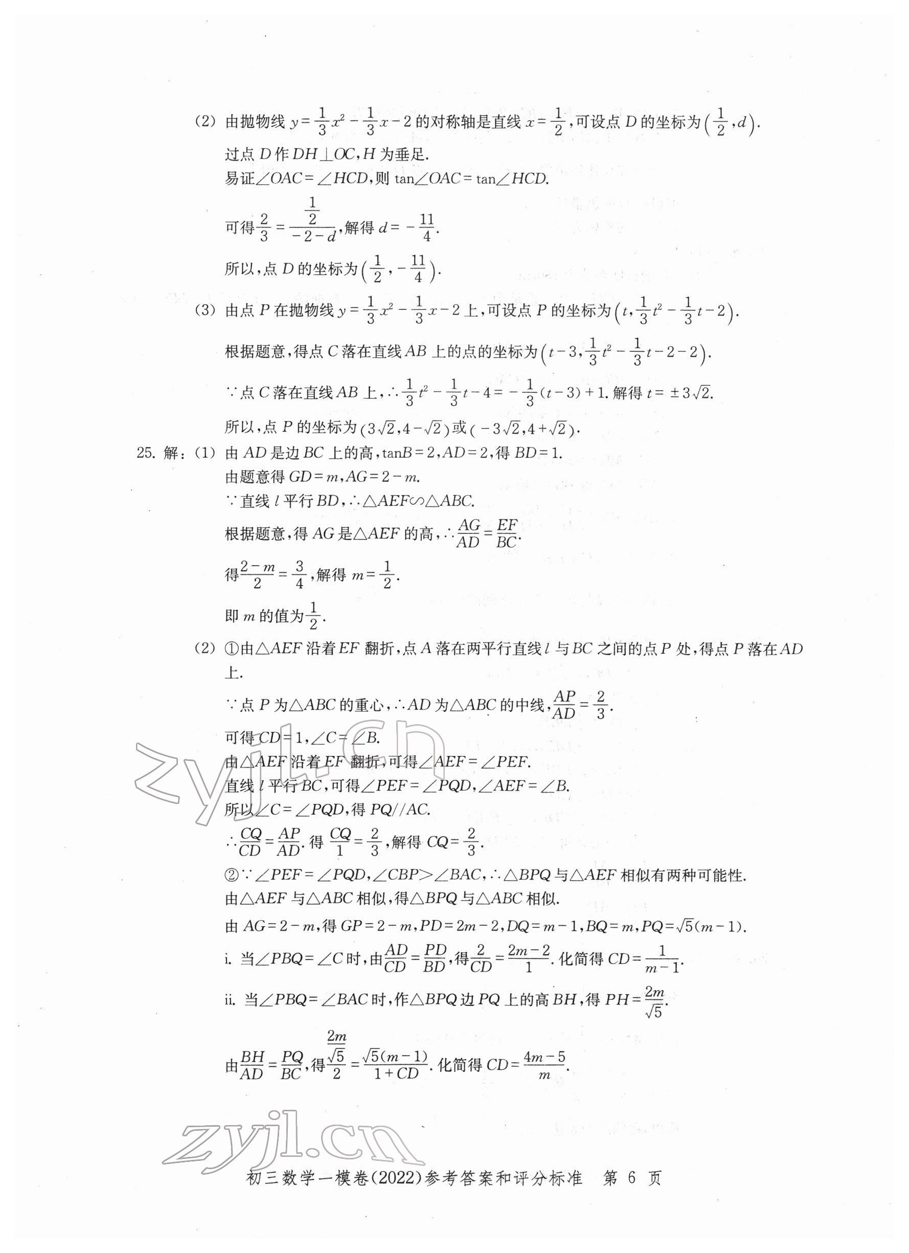 2022年文化課強(qiáng)化訓(xùn)練數(shù)學(xué) 第6頁