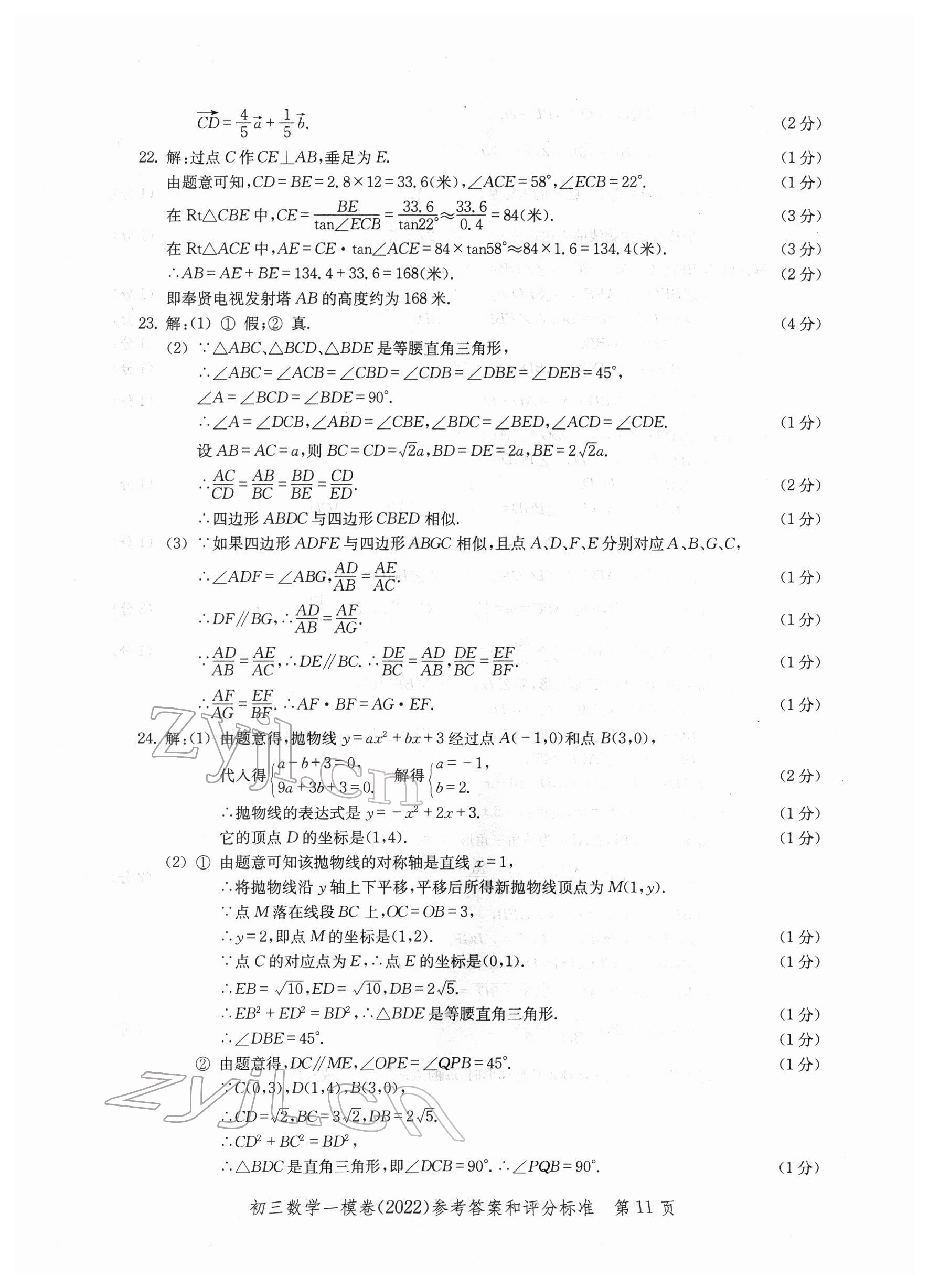 2022年文化课强化训练数学 第11页