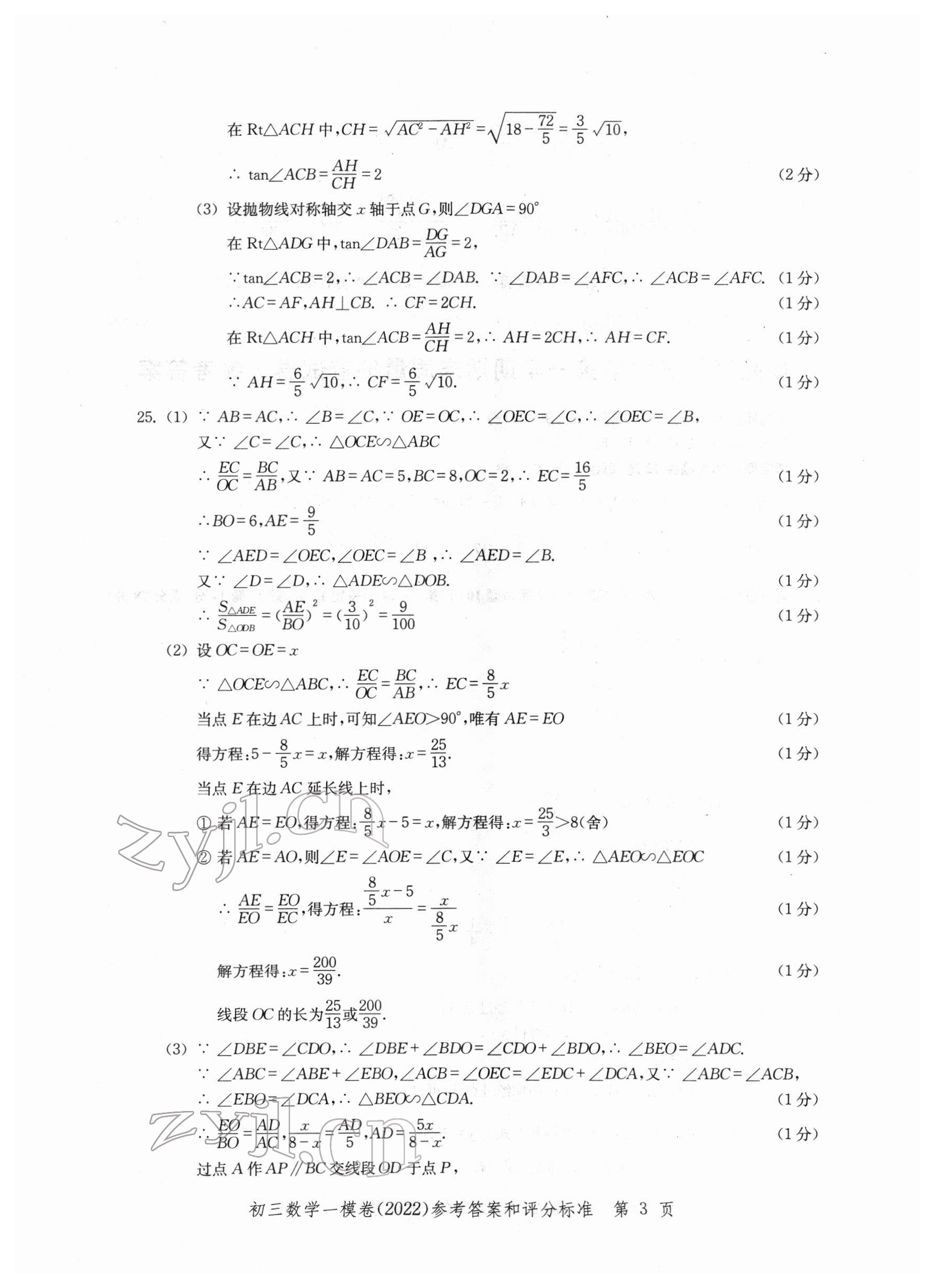 2022年文化课强化训练数学 第3页