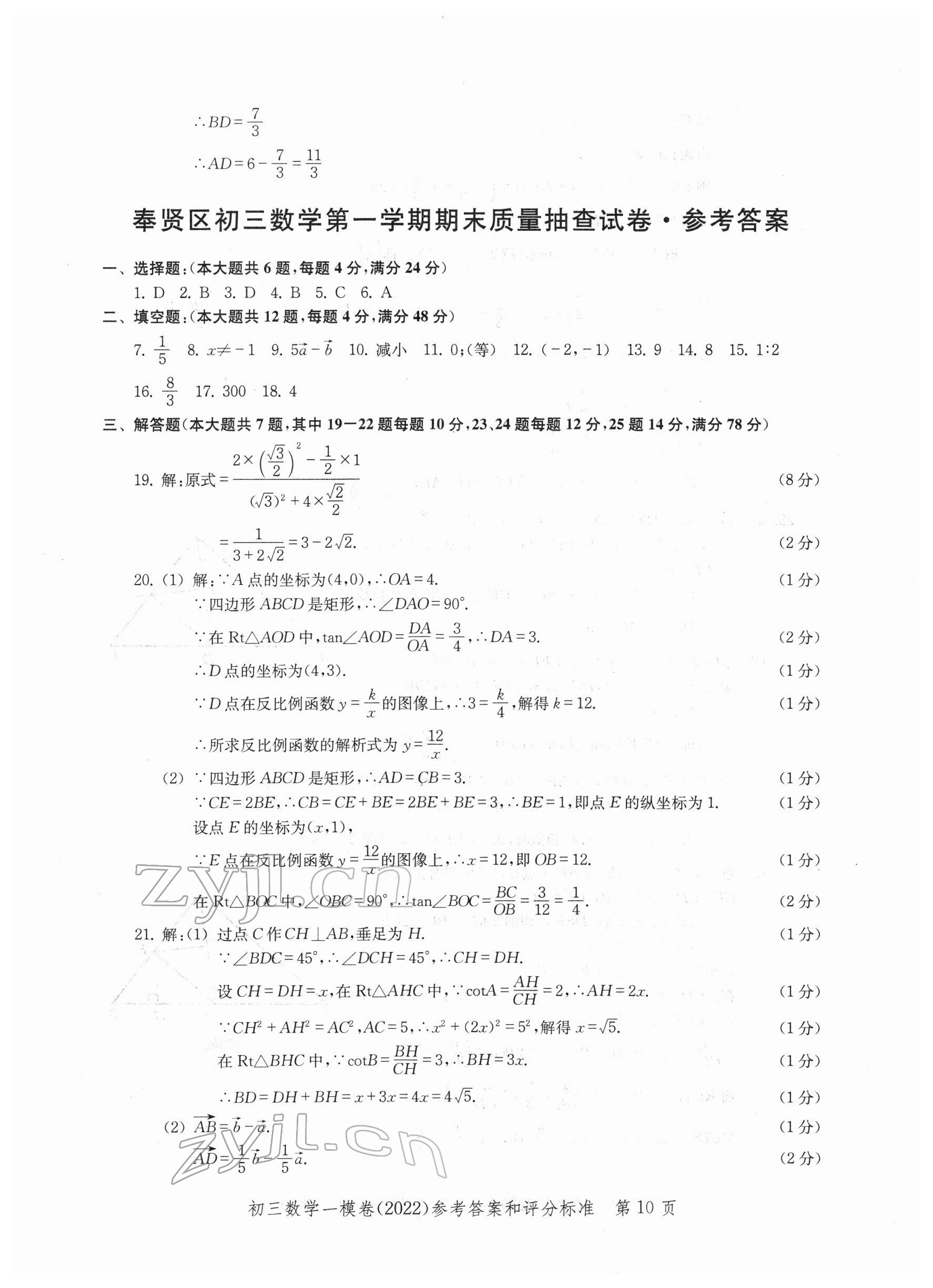 2022年文化课强化训练数学 第10页