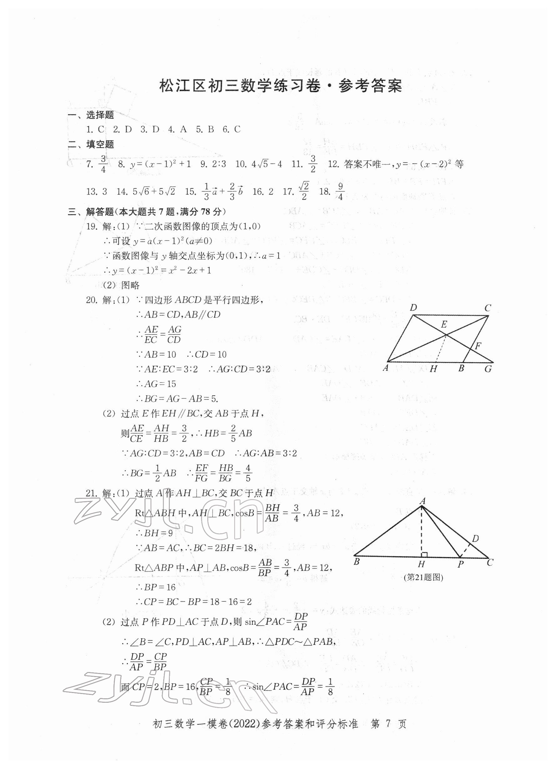 2022年文化课强化训练数学 第7页