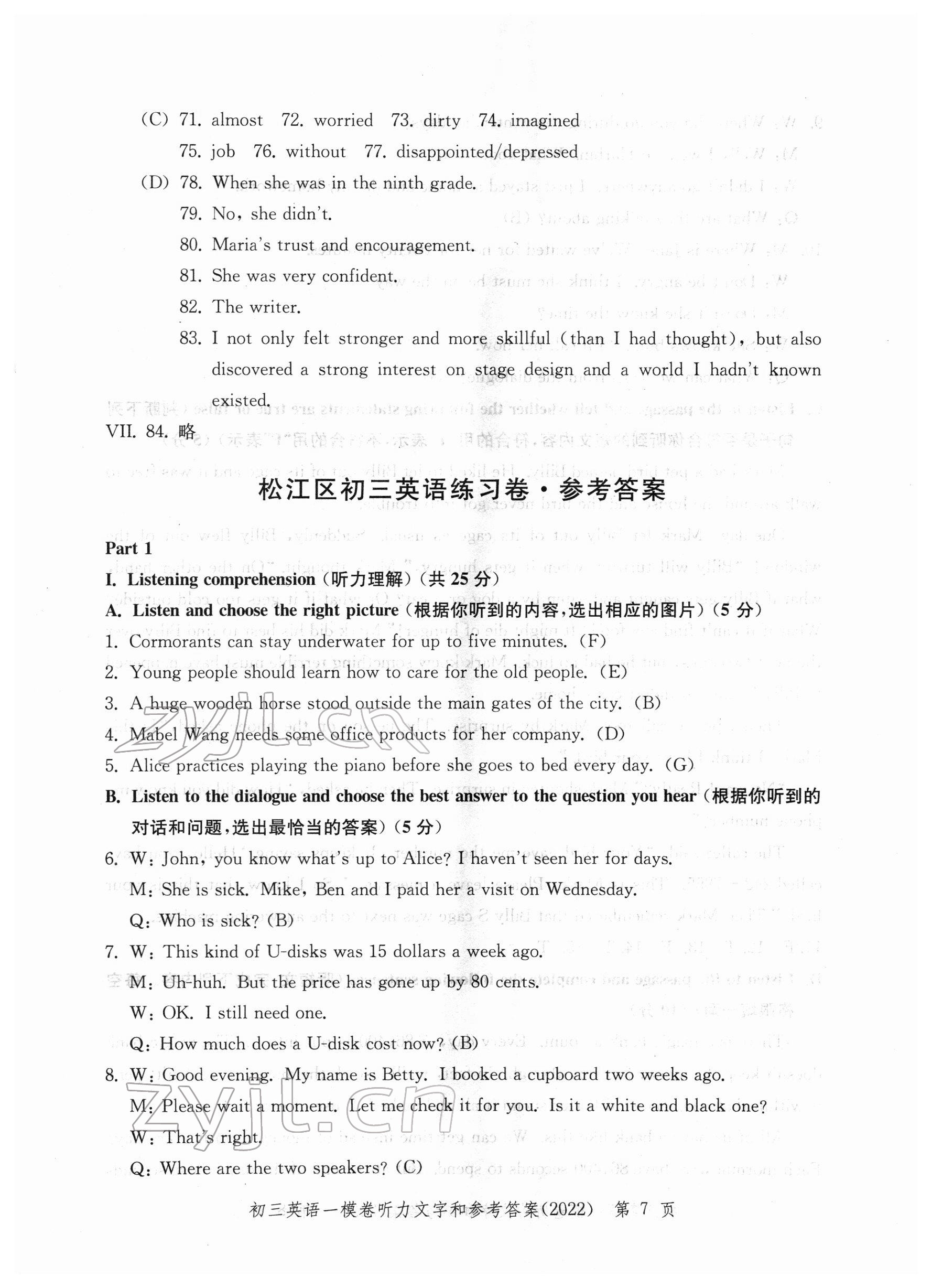 2022年文化課強(qiáng)化訓(xùn)練英語 第7頁