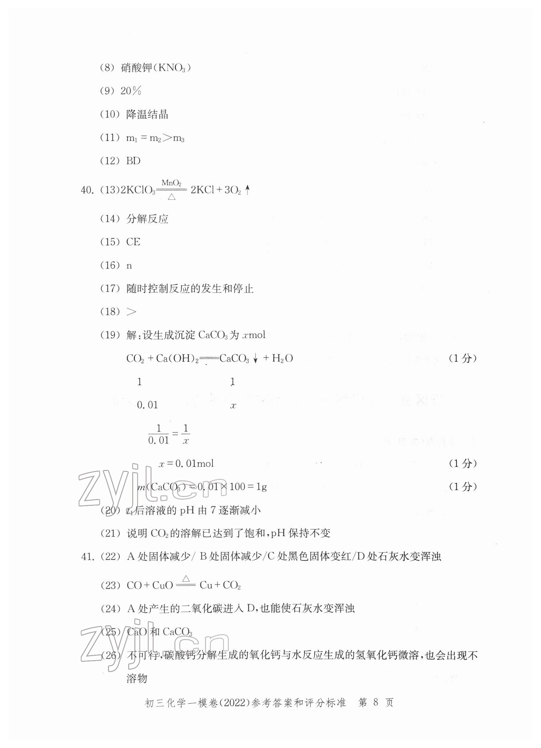 2022年文化課強化訓練化學 第4頁