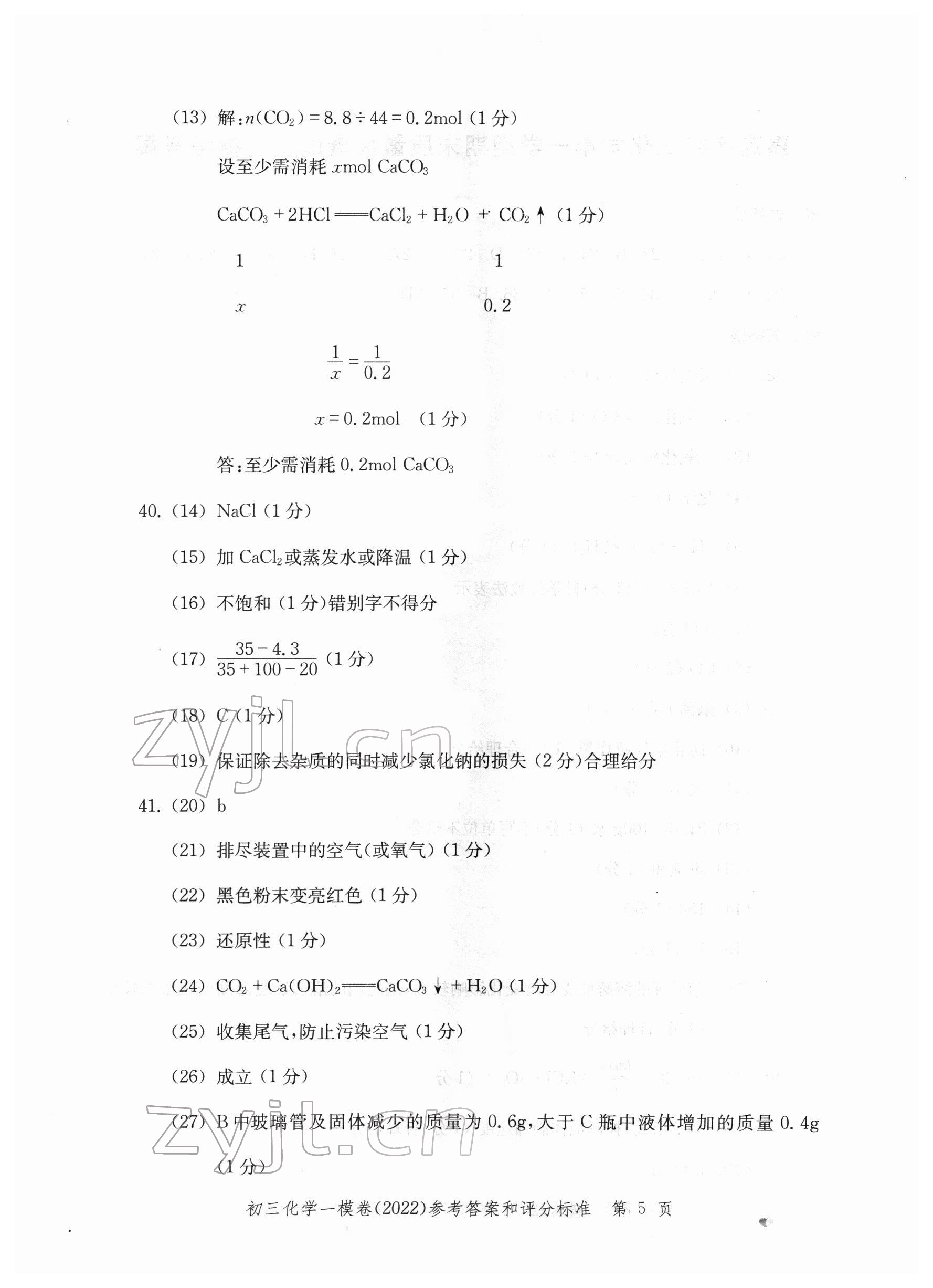 2022年文化課強(qiáng)化訓(xùn)練化學(xué) 第1頁