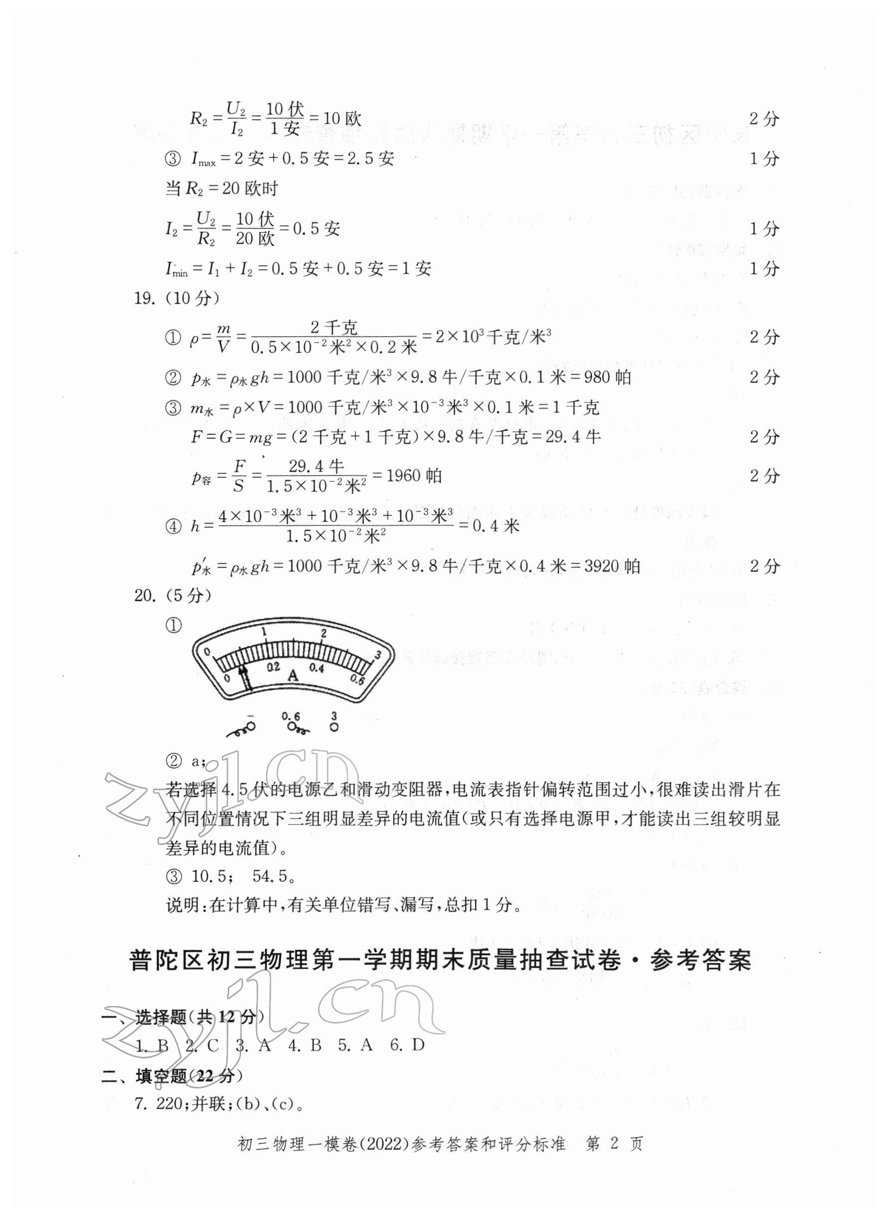 2022年文化課強(qiáng)化訓(xùn)練物理 第2頁