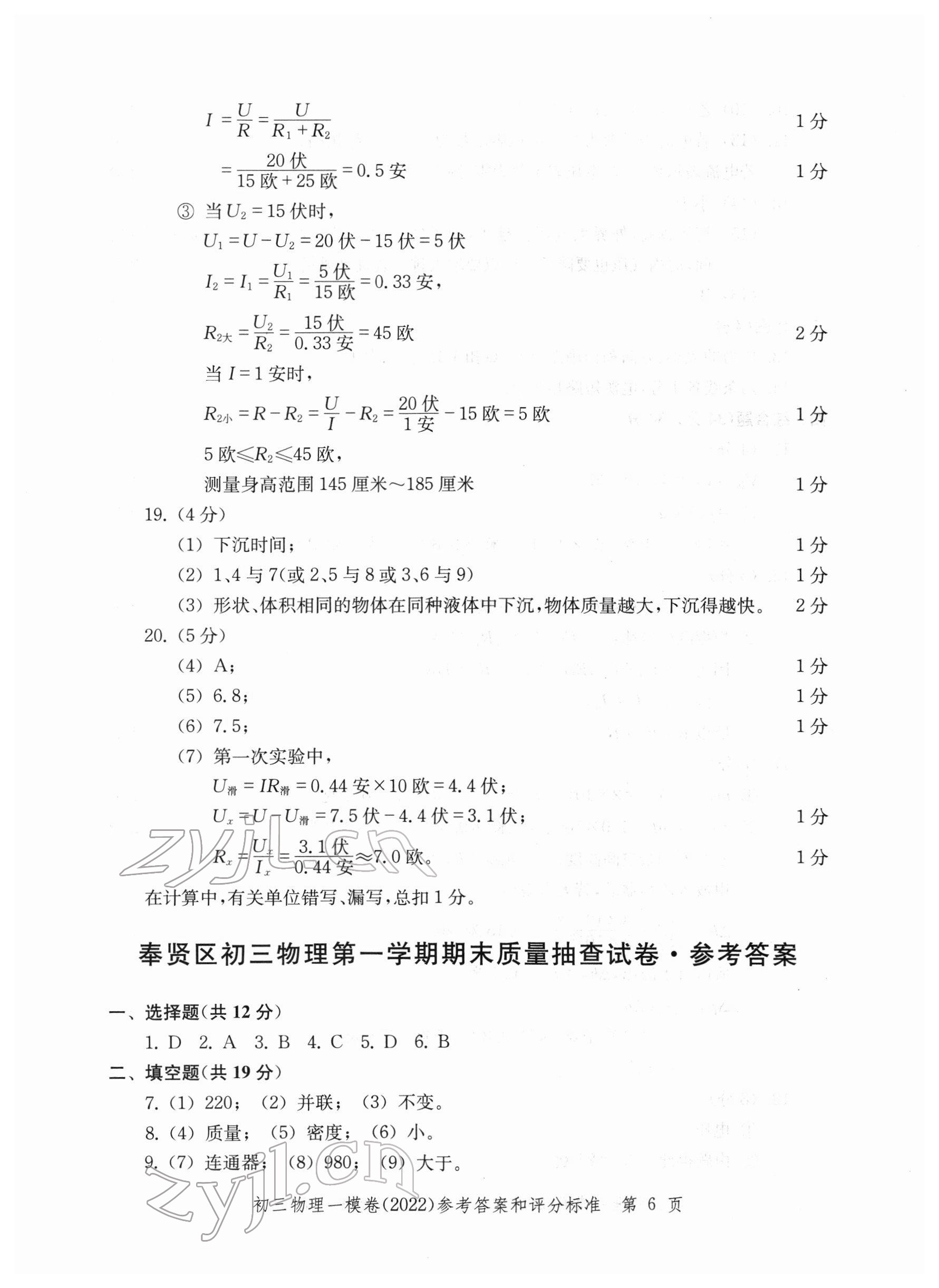 2022年文化課強化訓練物理 第6頁