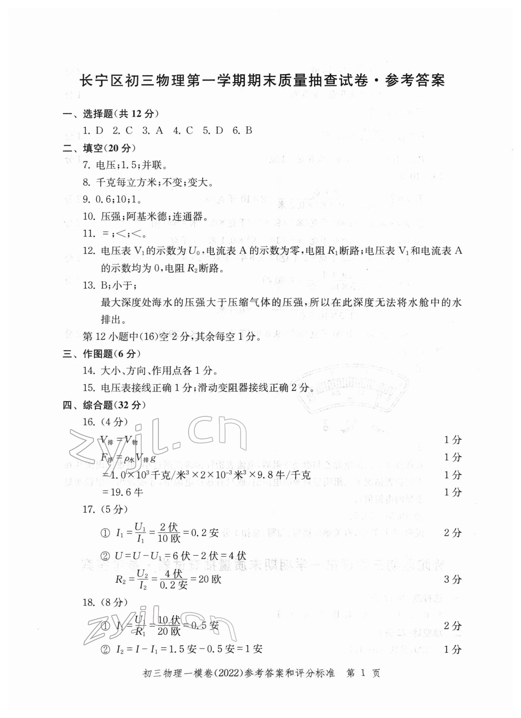 2022年文化課強(qiáng)化訓(xùn)練物理 第1頁