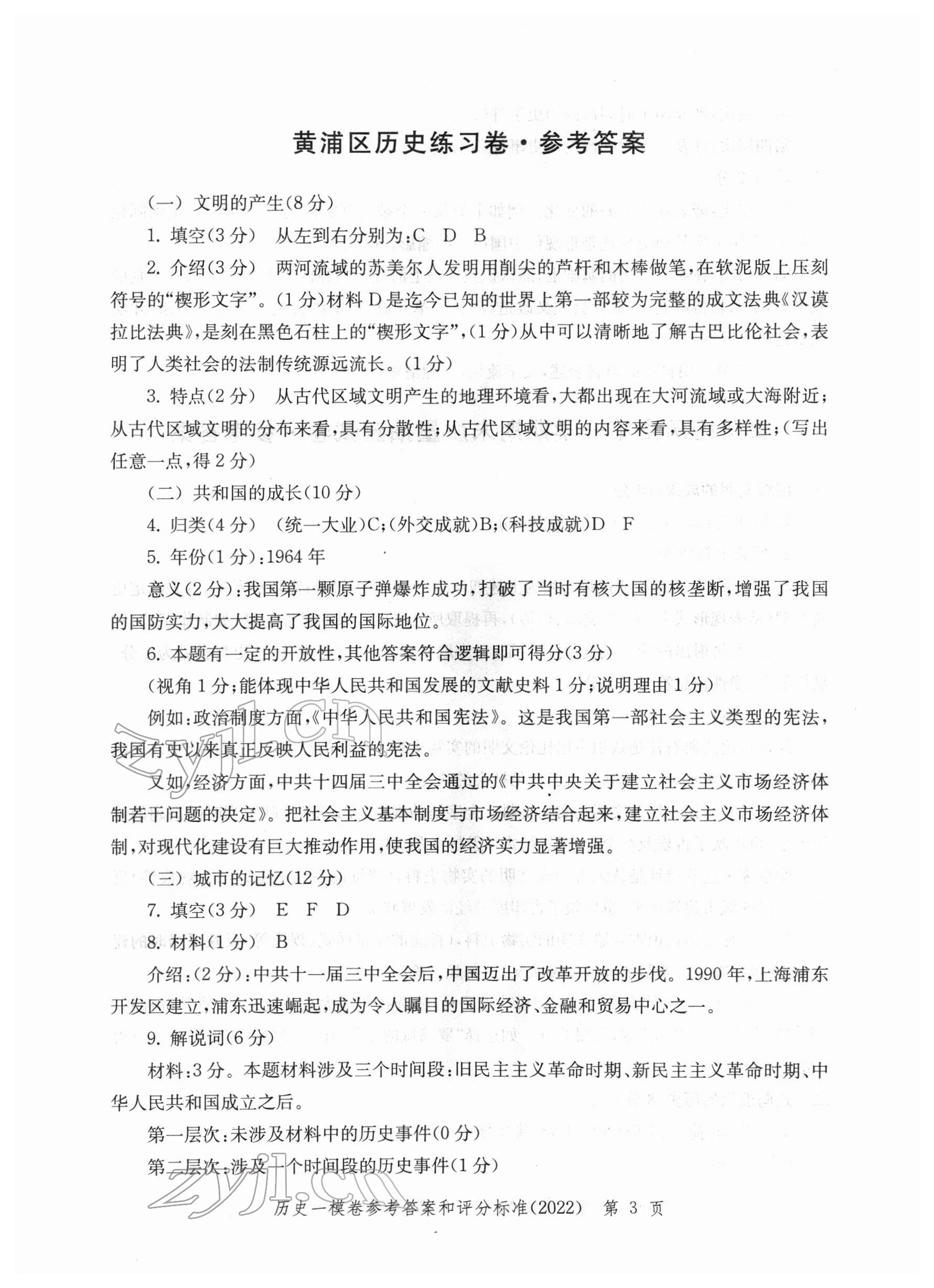 2022年文化課強(qiáng)化訓(xùn)練歷史 第3頁