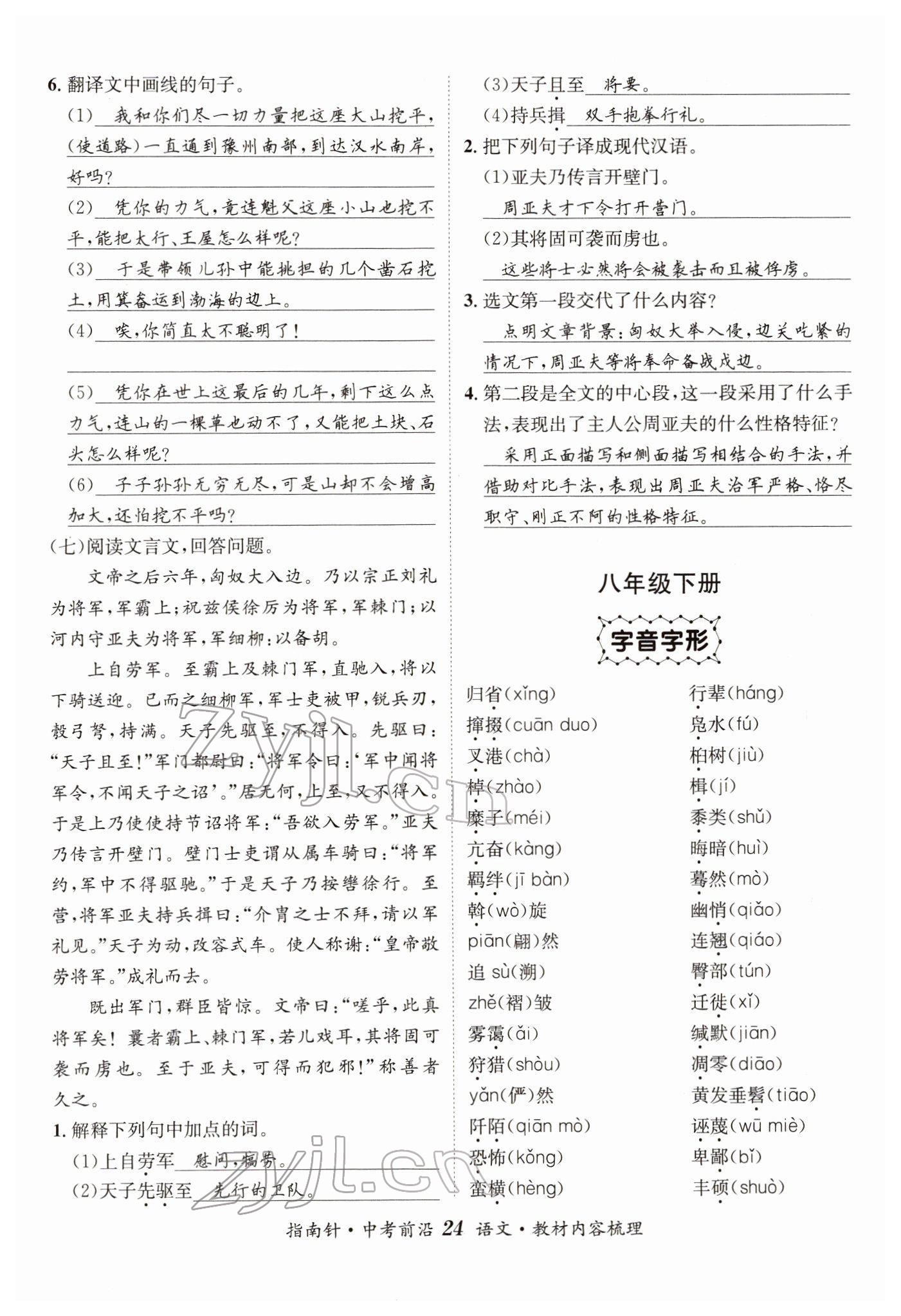 2022年指南針中考前沿語文 參考答案第24頁