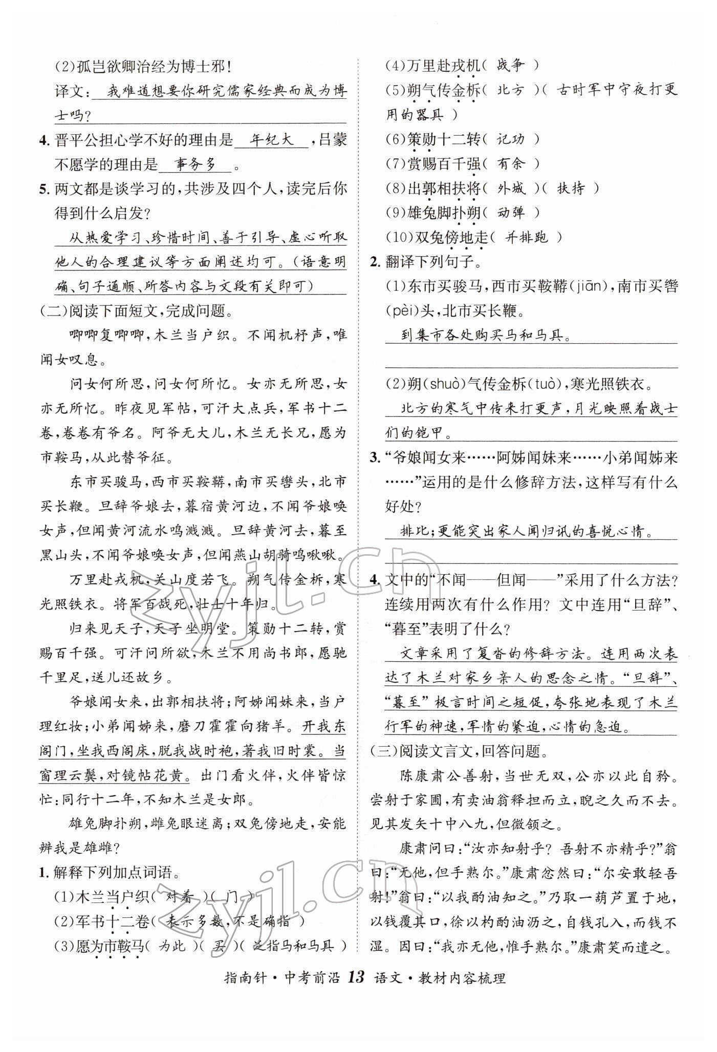 2022年指南針中考前沿語(yǔ)文 參考答案第13頁(yè)