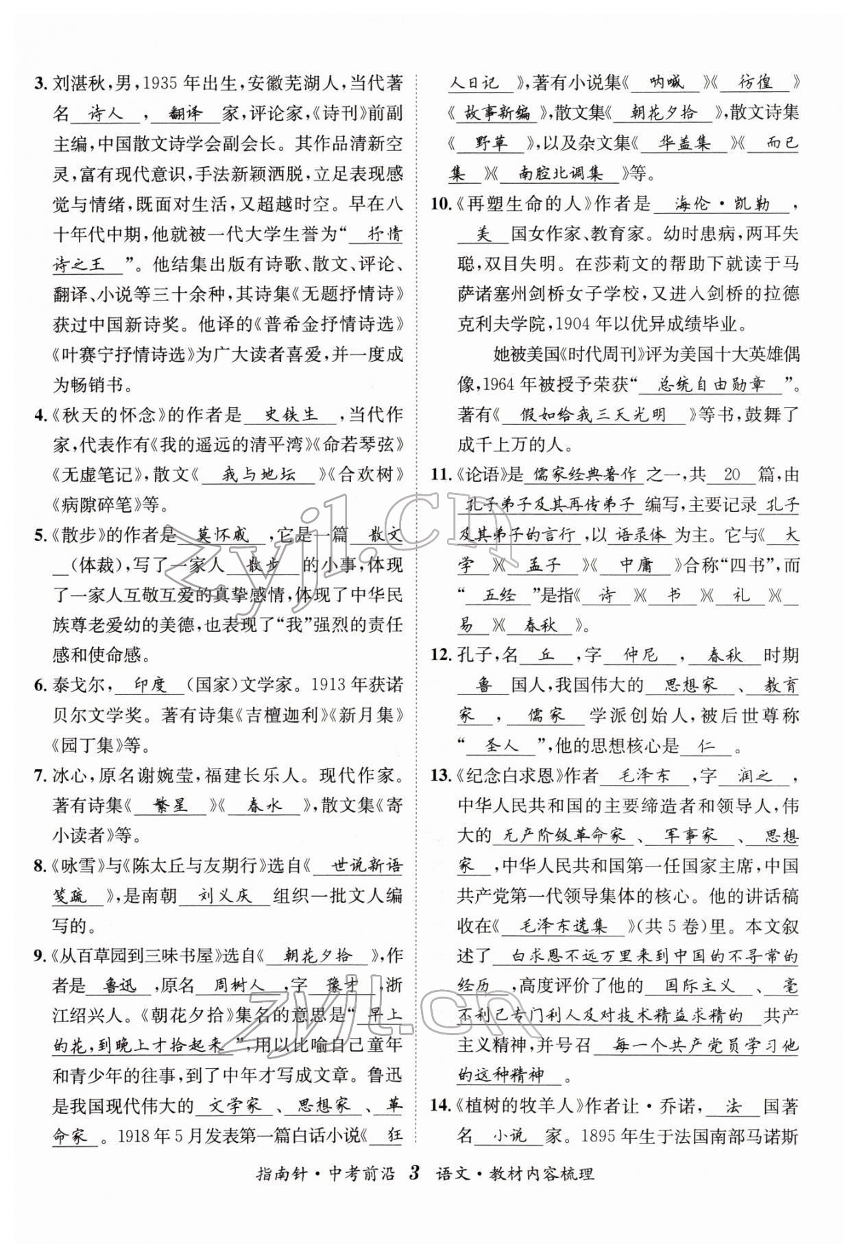 2022年指南針中考前沿語文 參考答案第3頁