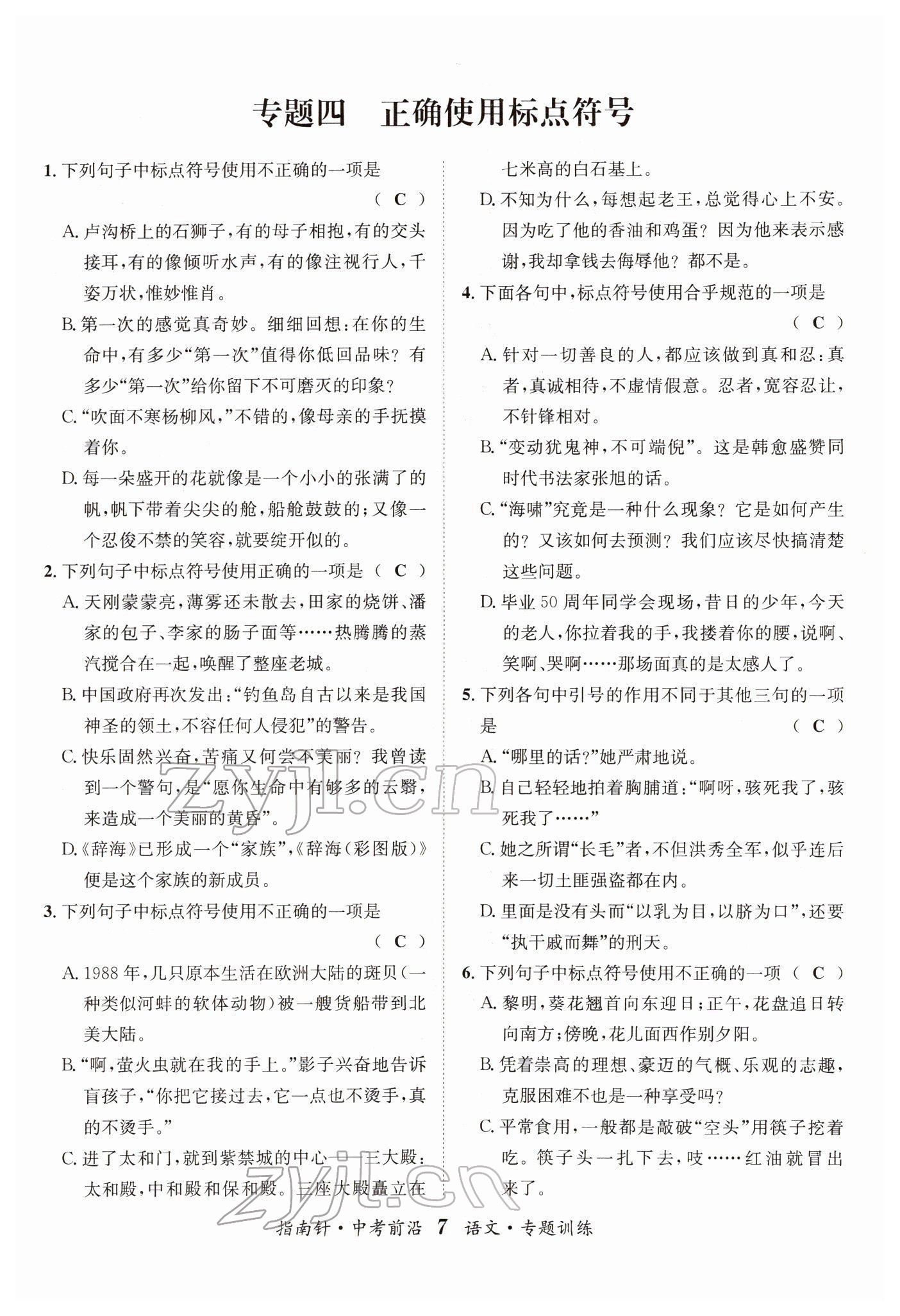 2022年指南針中考前沿語(yǔ)文 參考答案第25頁(yè)