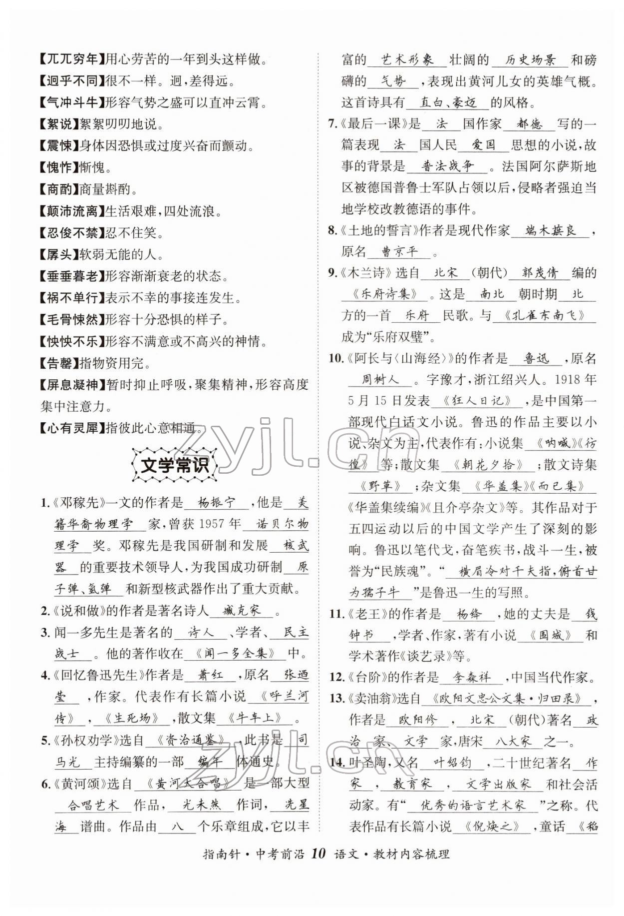 2022年指南針中考前沿語文 參考答案第10頁