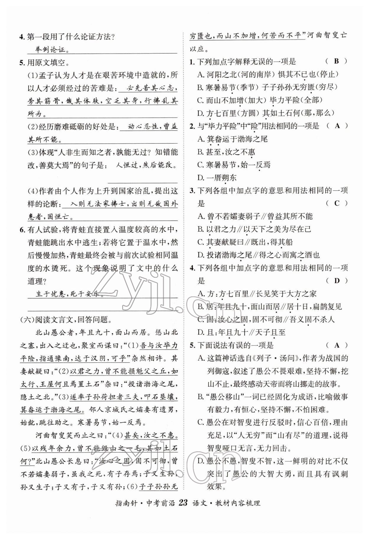 2022年指南針中考前沿語文 參考答案第23頁