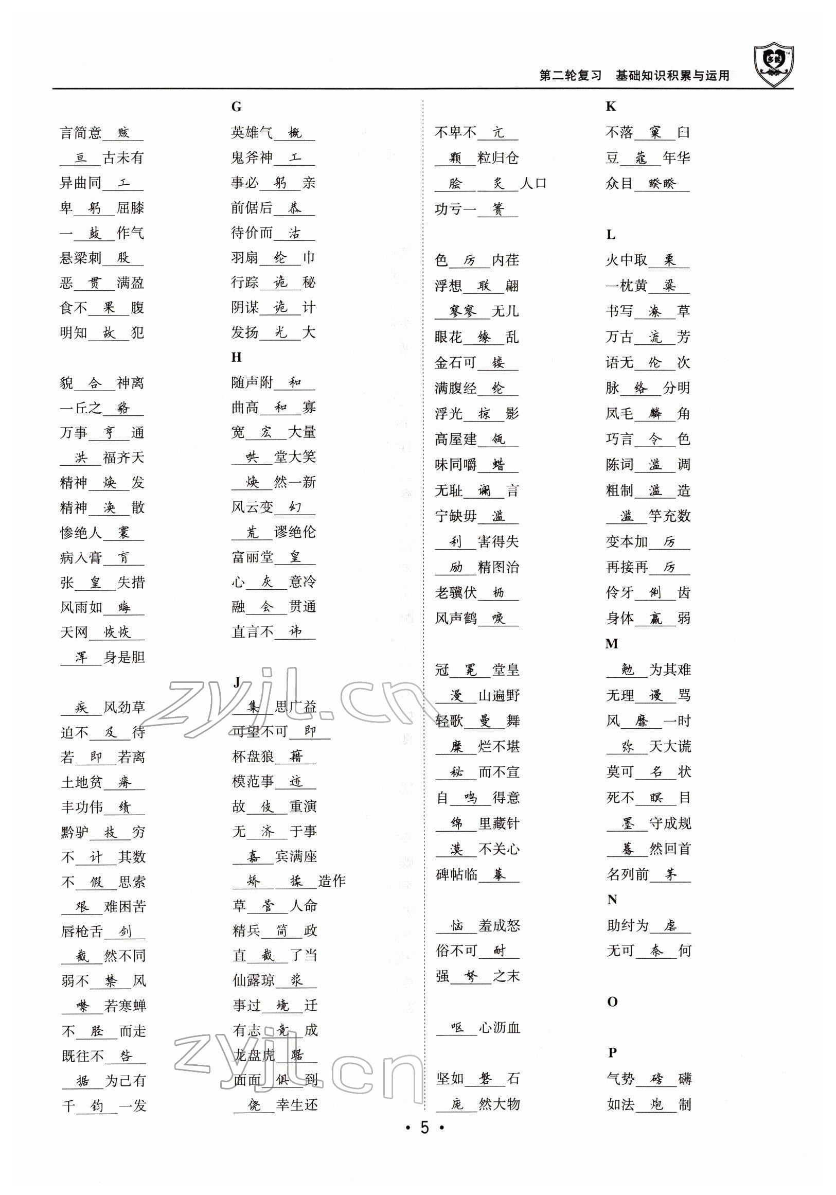 2022年指南針中考前沿語文 參考答案第11頁