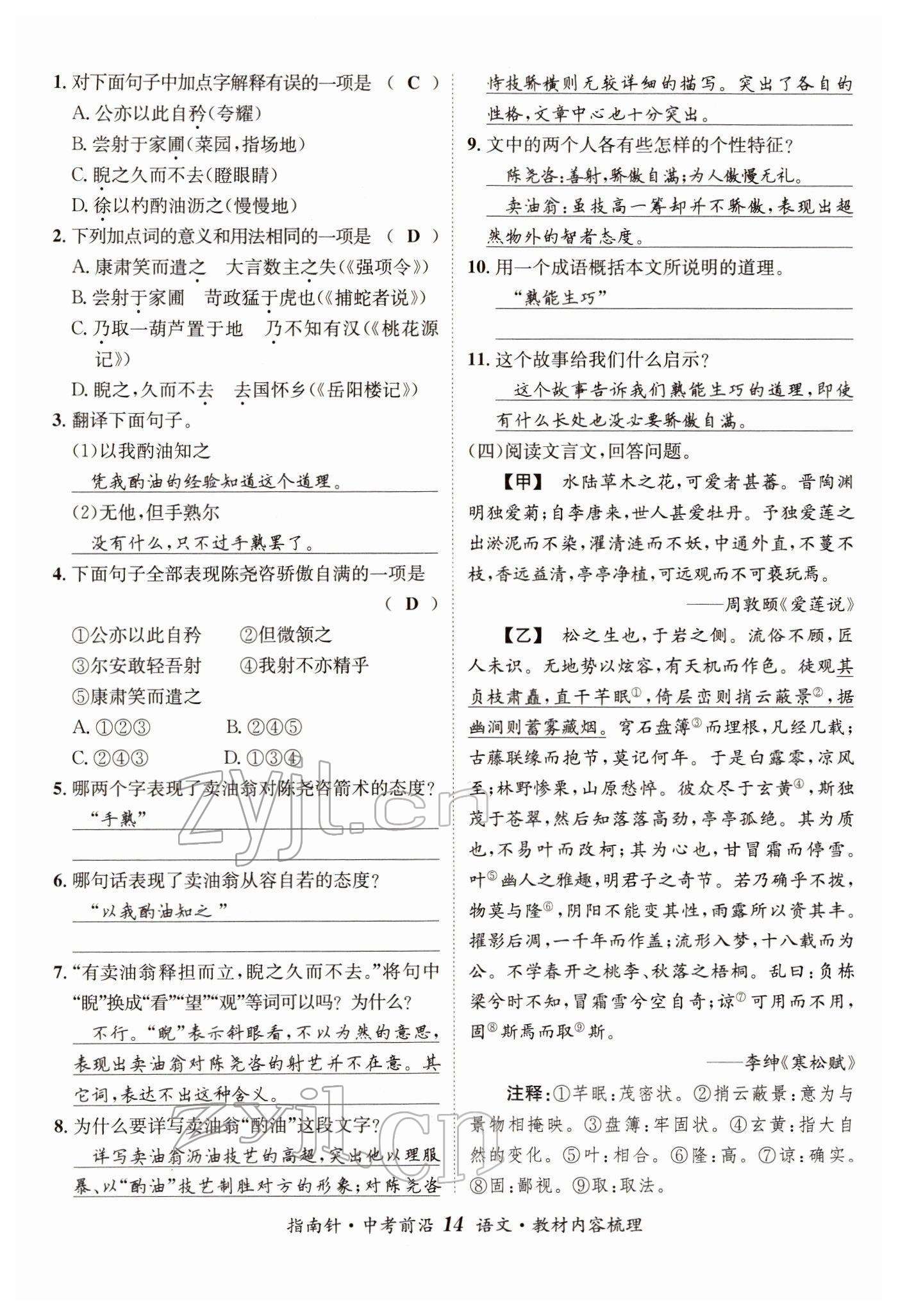 2022年指南針中考前沿語文 參考答案第14頁