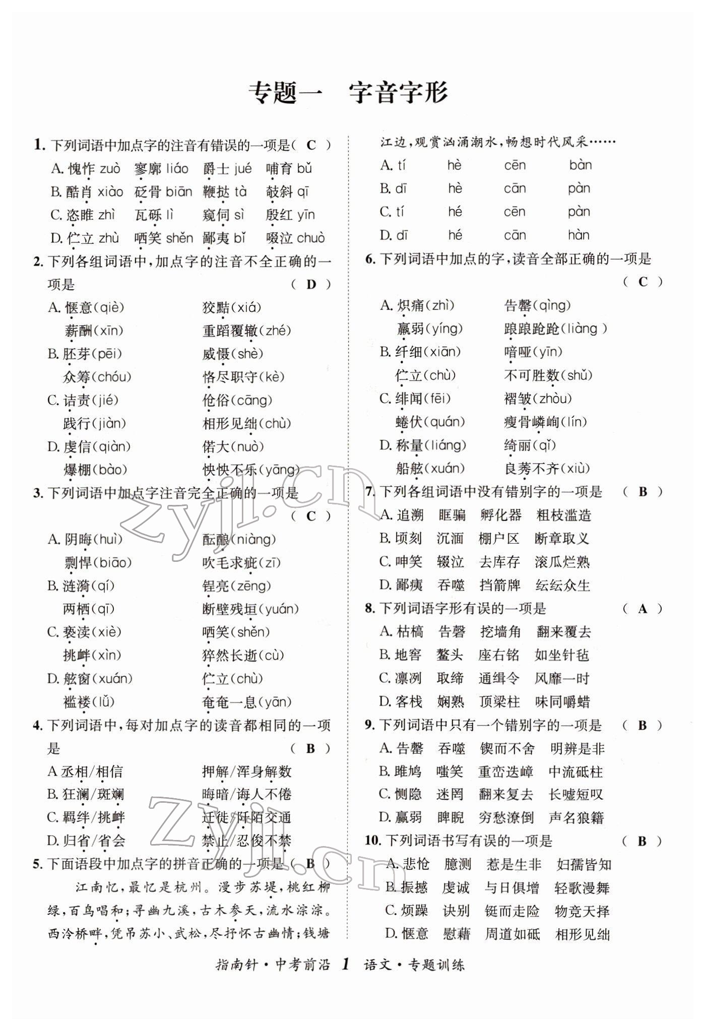 2022年指南針中考前沿語文 參考答案第7頁