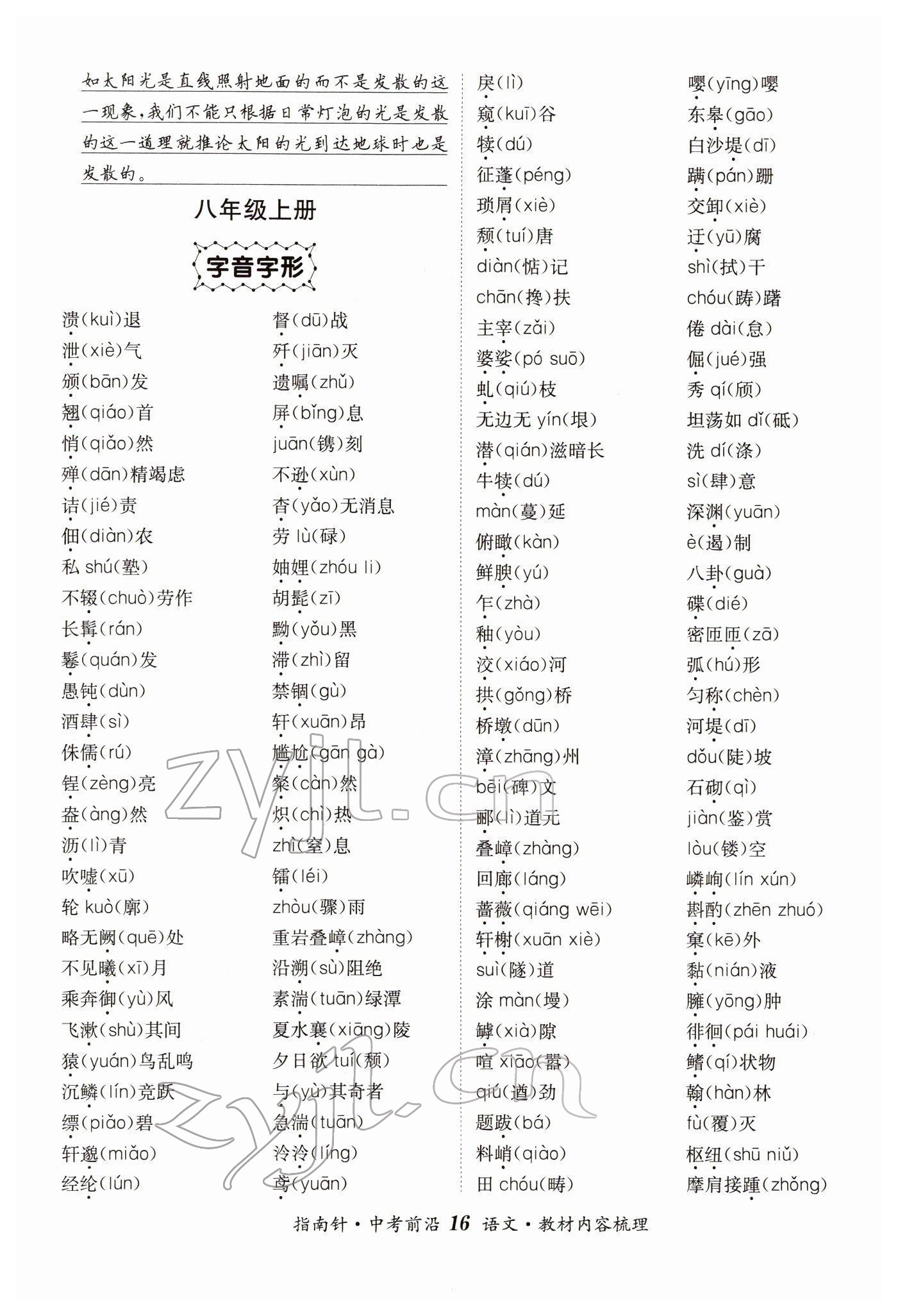 2022年指南針中考前沿語文 參考答案第16頁