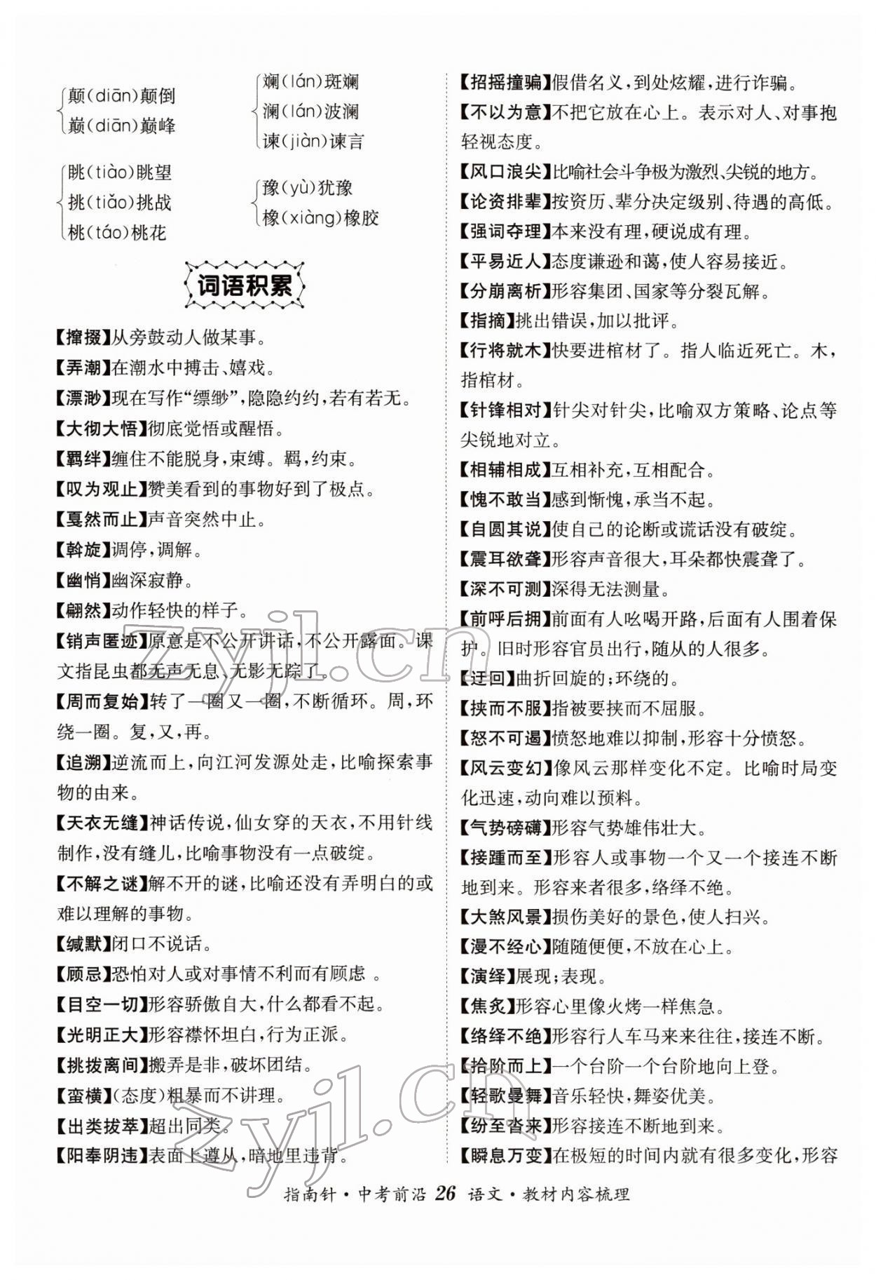 2022年指南針中考前沿語文 參考答案第26頁