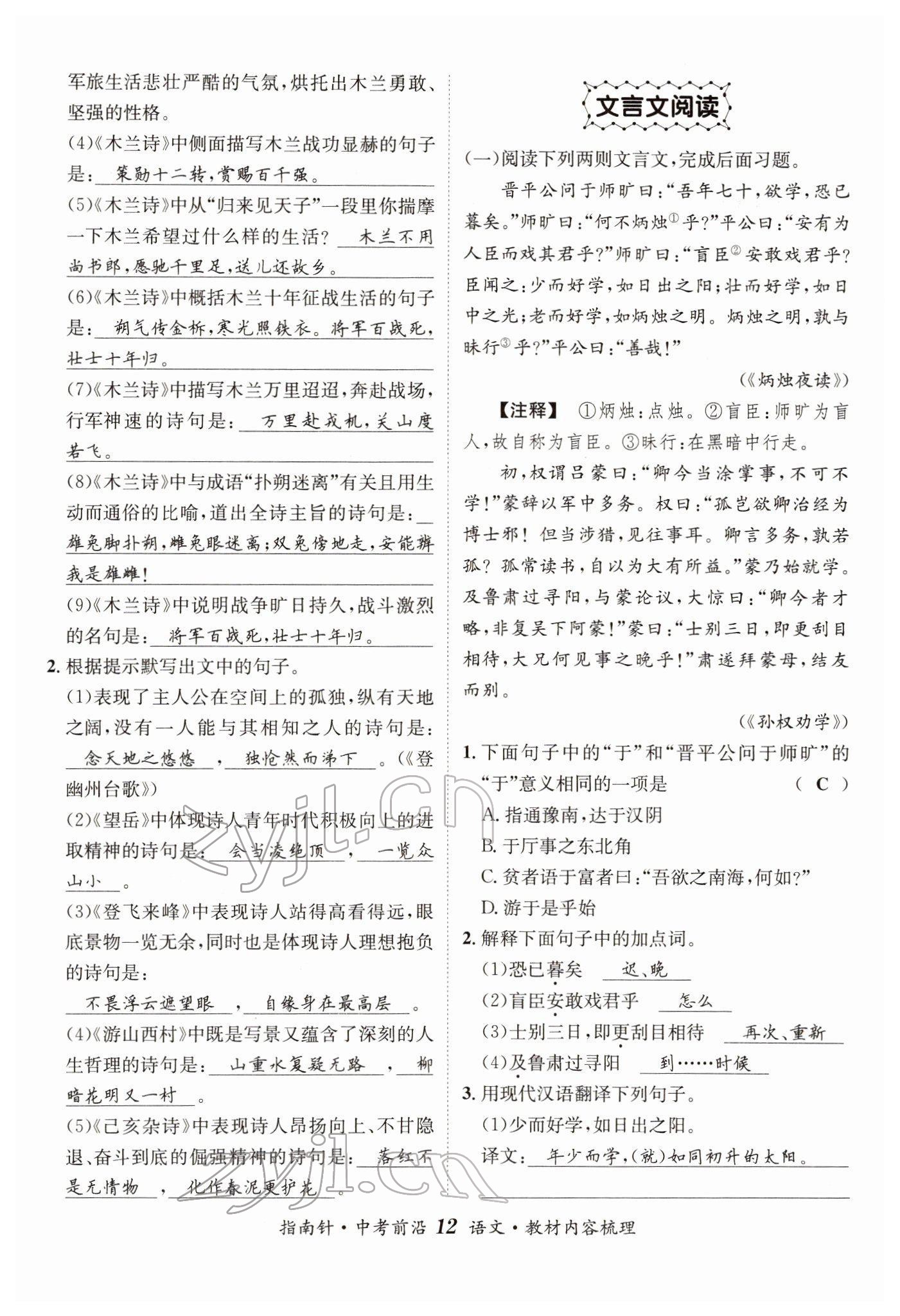 2022年指南針中考前沿語(yǔ)文 參考答案第12頁(yè)