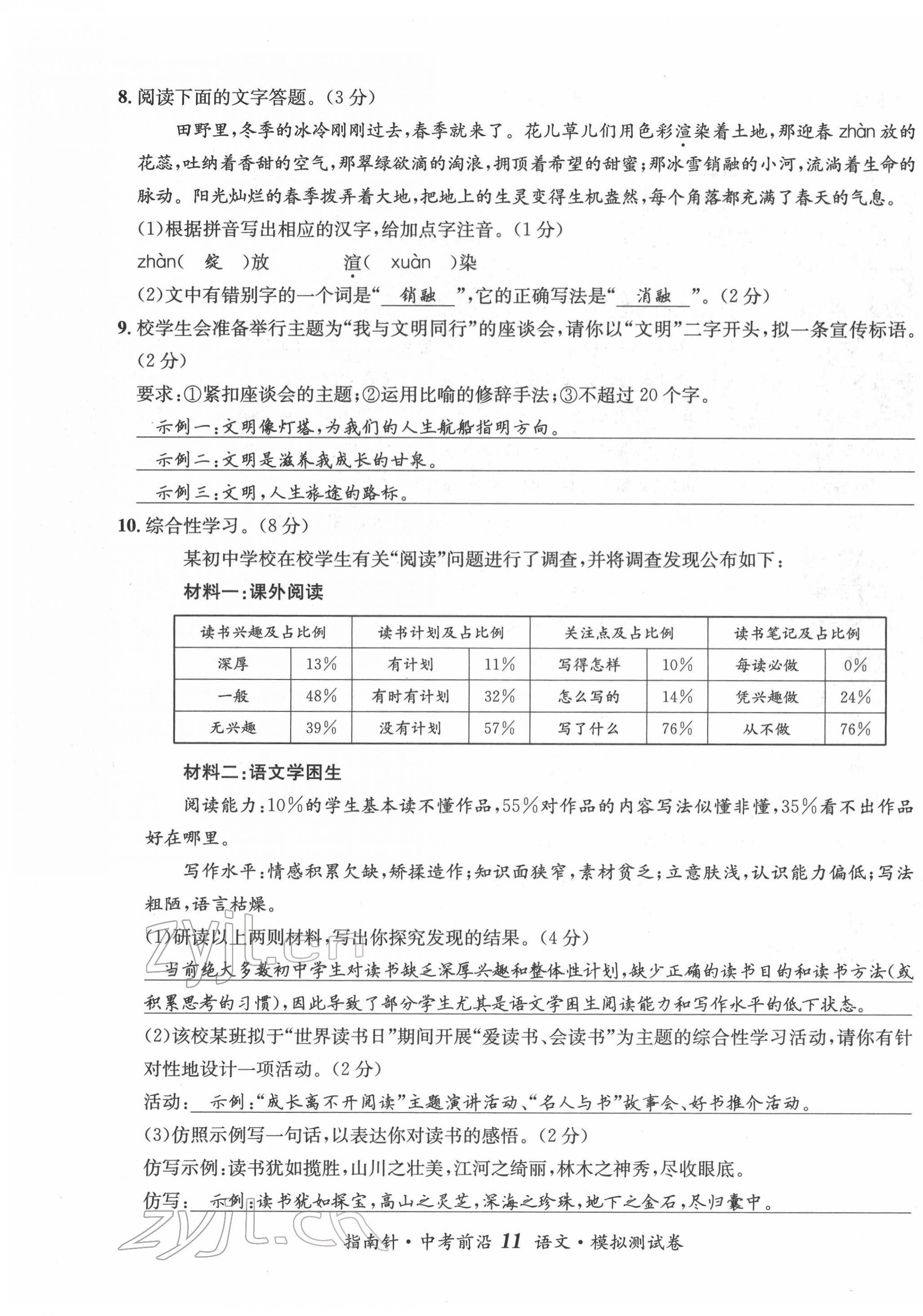 2022年指南針中考前沿語文 參考答案第30頁