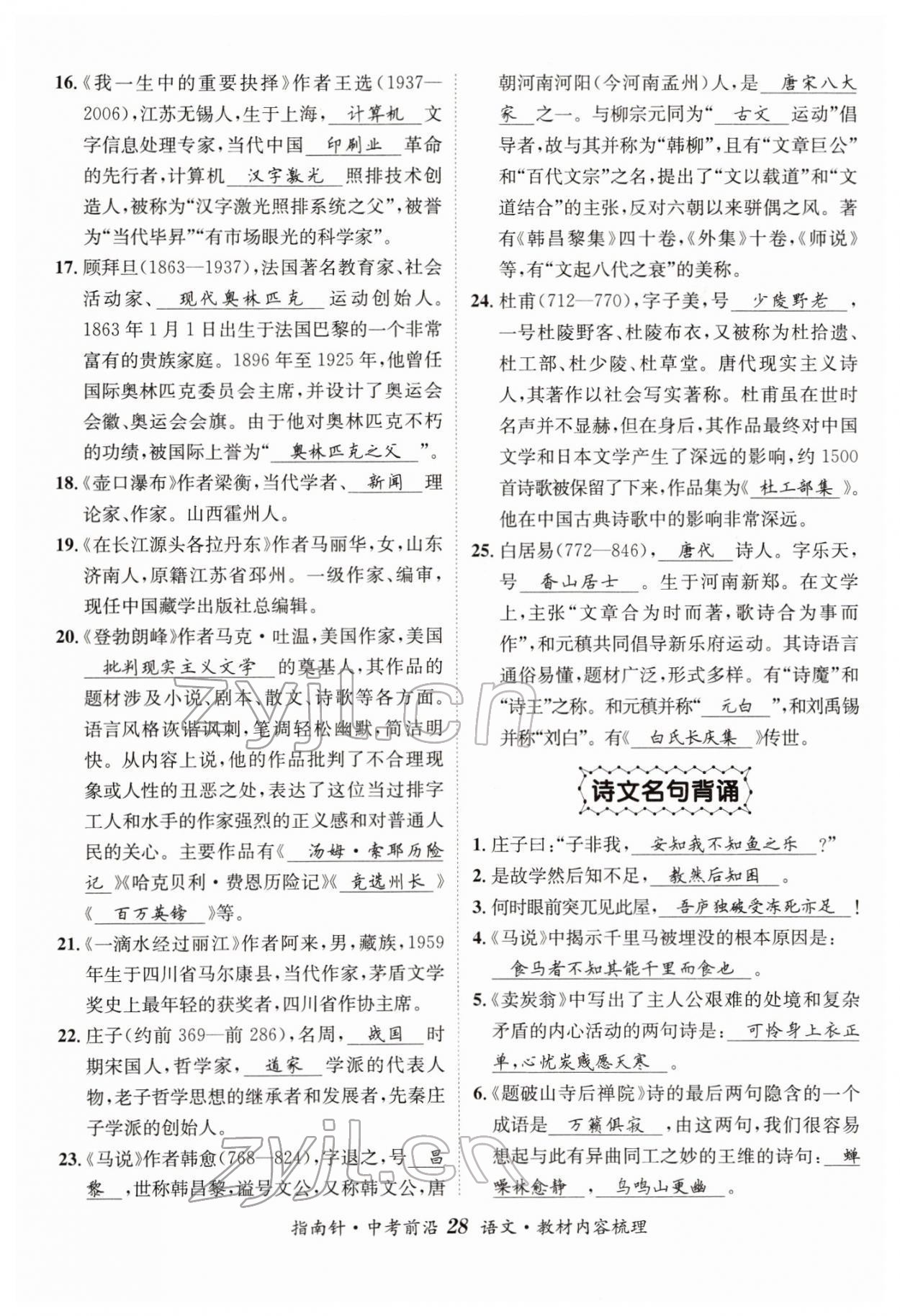 2022年指南針中考前沿語文 參考答案第28頁