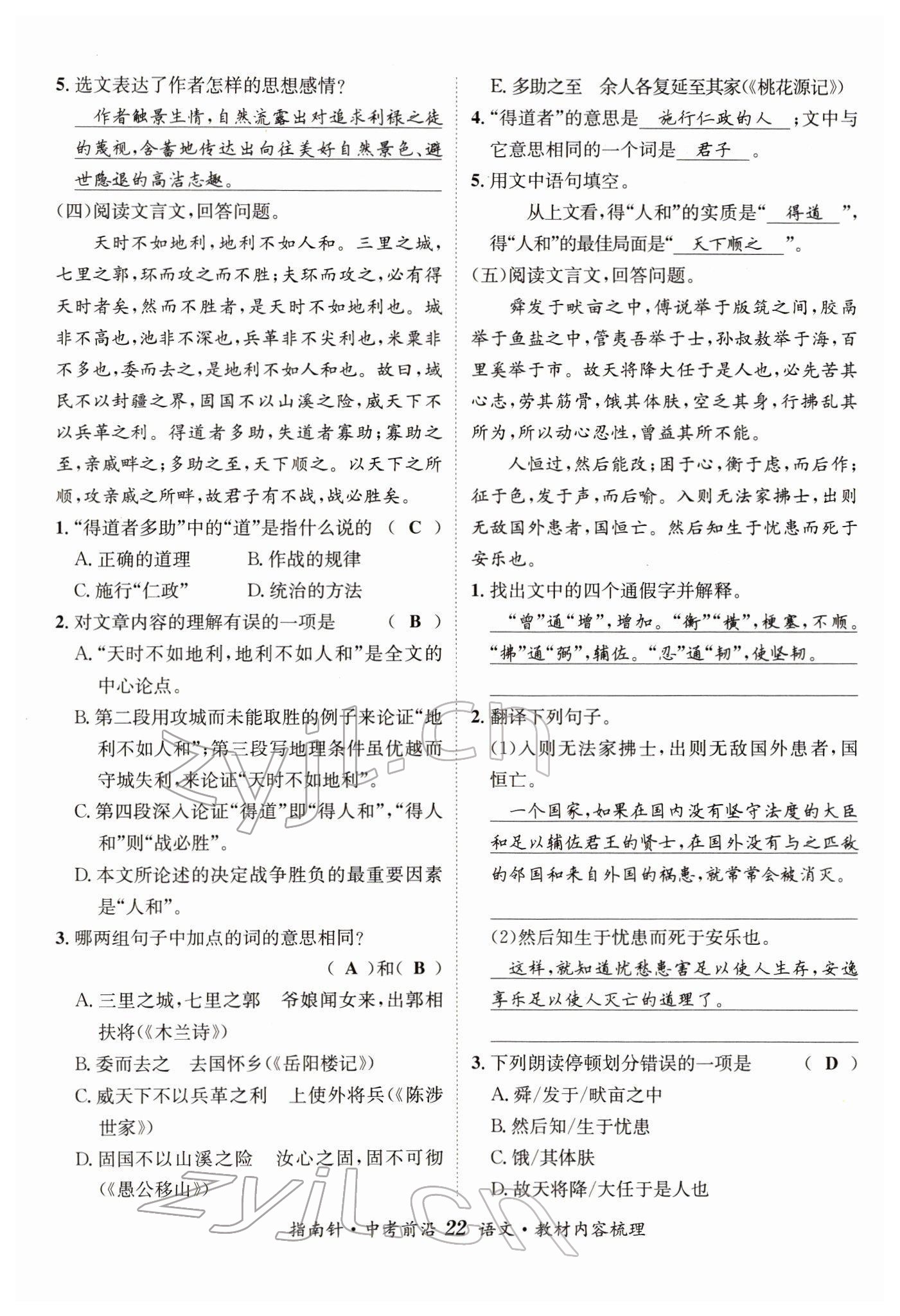 2022年指南針中考前沿語文 參考答案第22頁