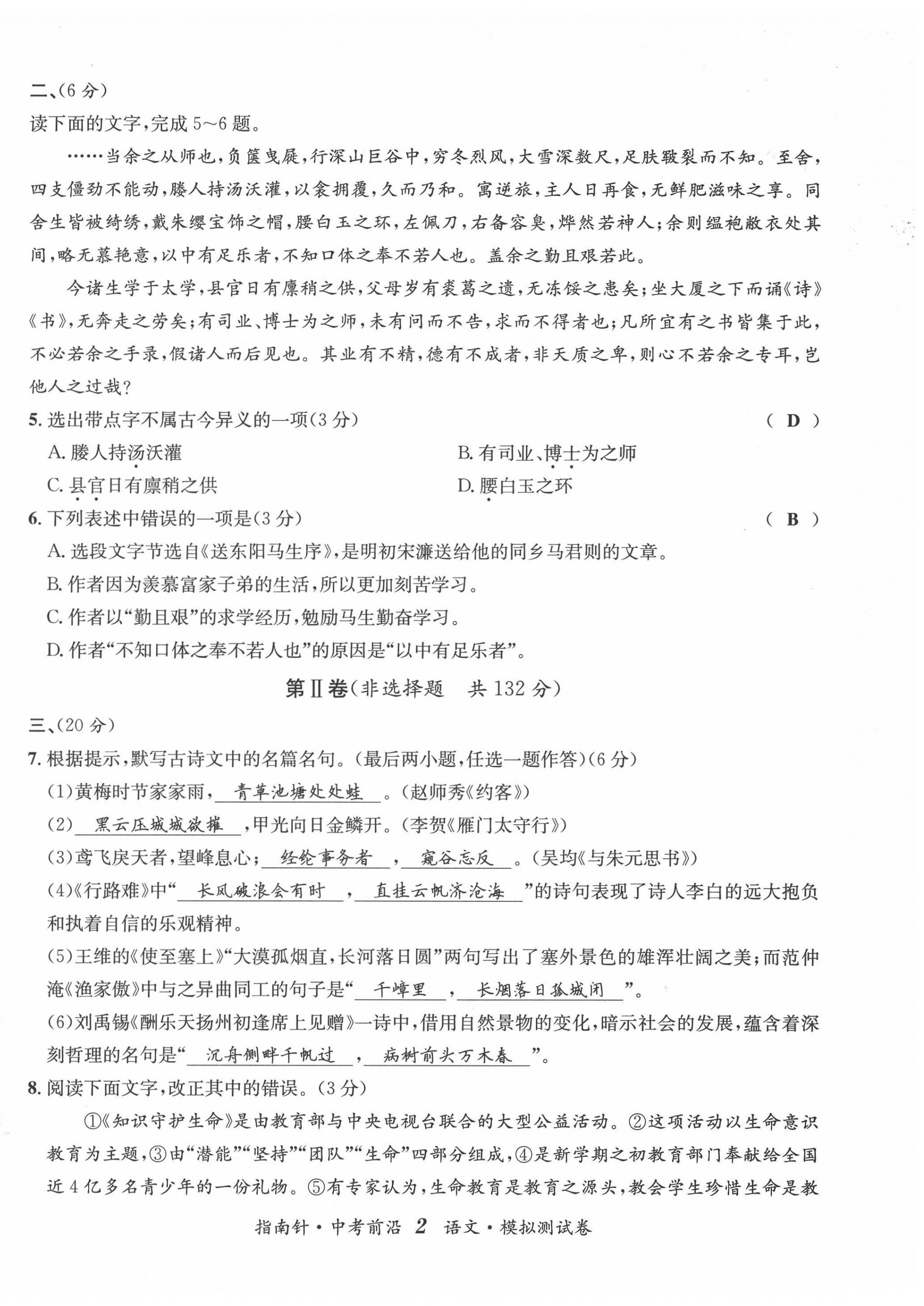 2022年指南針中考前沿語文 參考答案第4頁