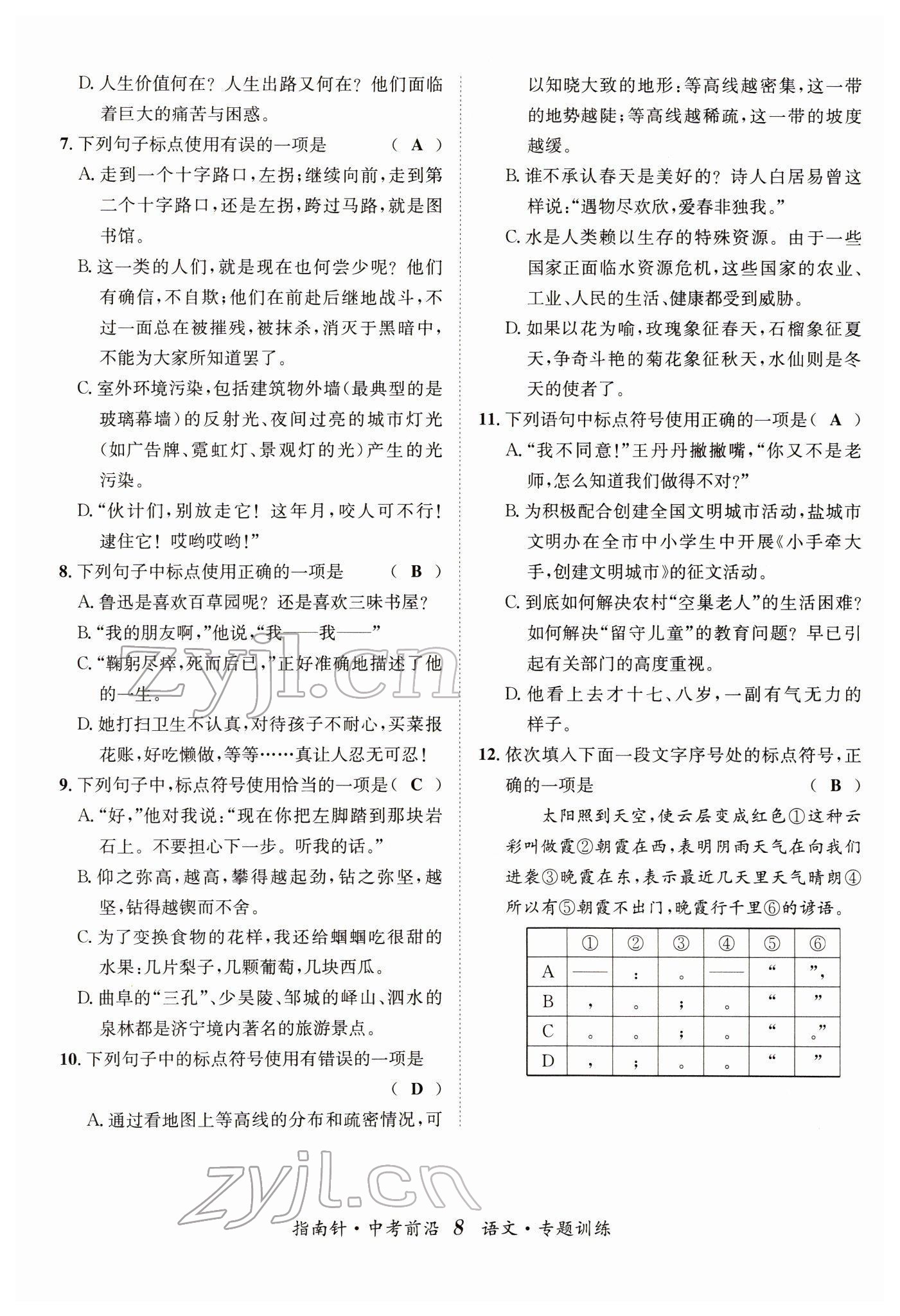 2022年指南針中考前沿語文 參考答案第28頁