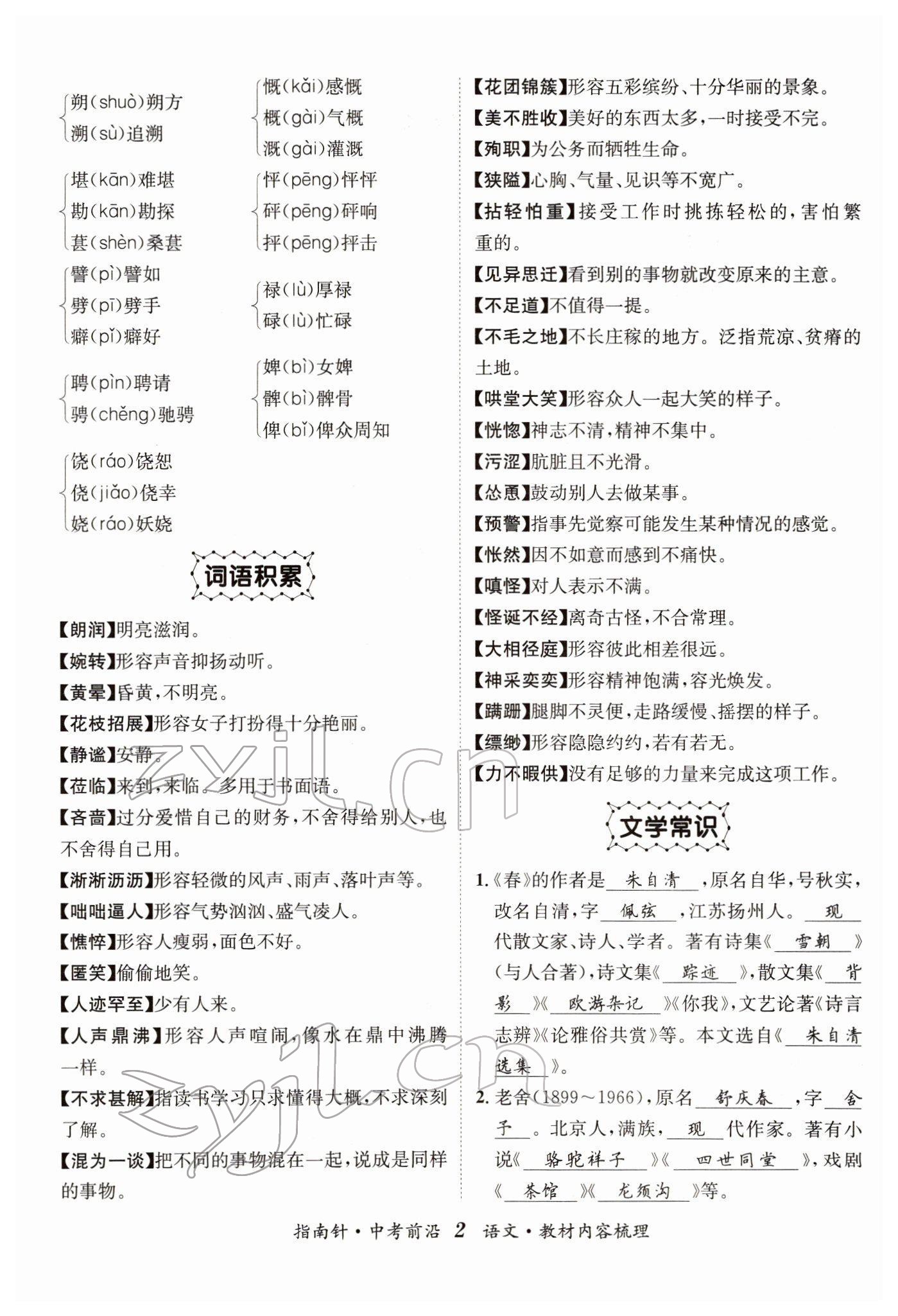 2022年指南針中考前沿語文 參考答案第2頁