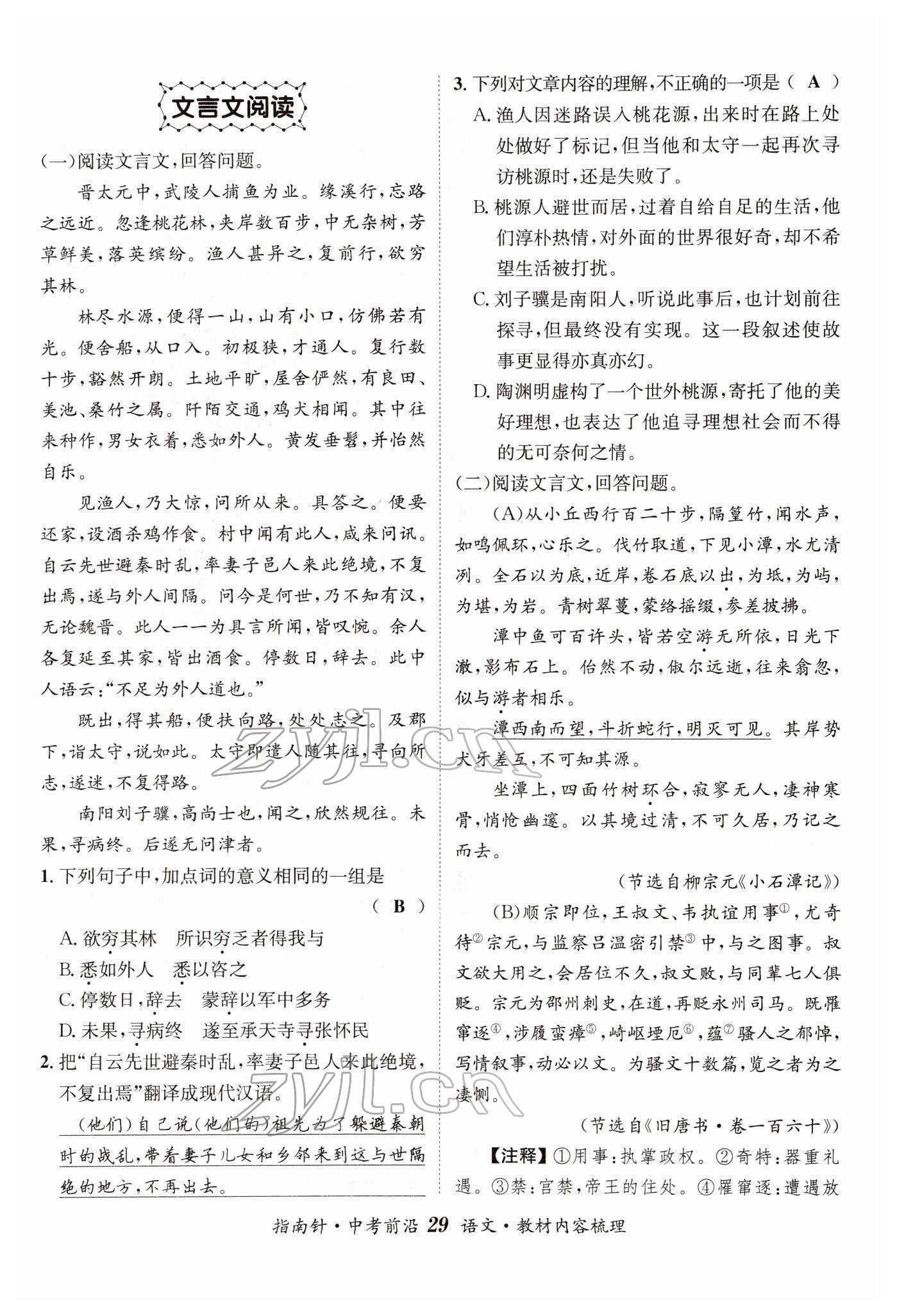 2022年指南針中考前沿語文 參考答案第29頁