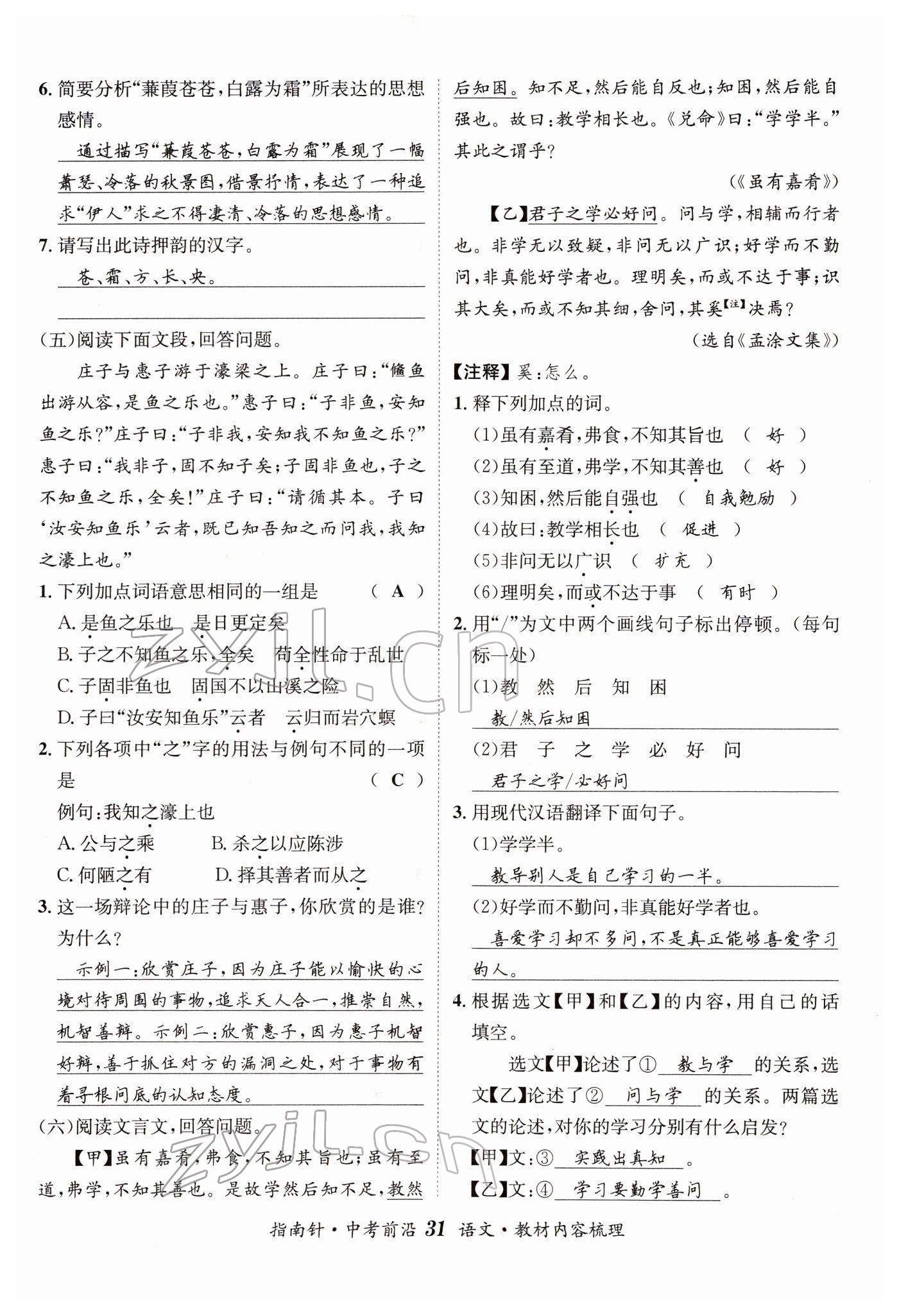2022年指南針中考前沿語文 參考答案第31頁