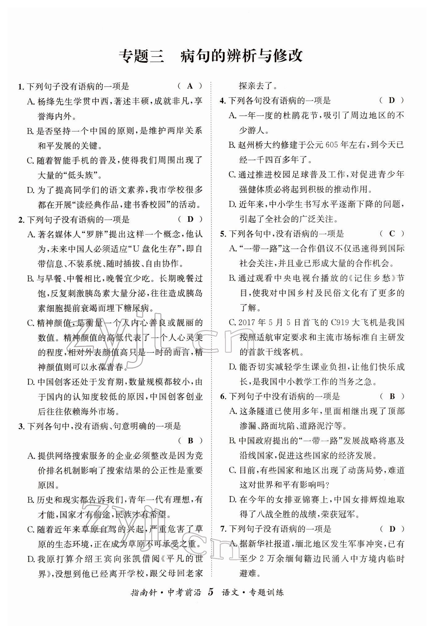 2022年指南針中考前沿語文 參考答案第19頁