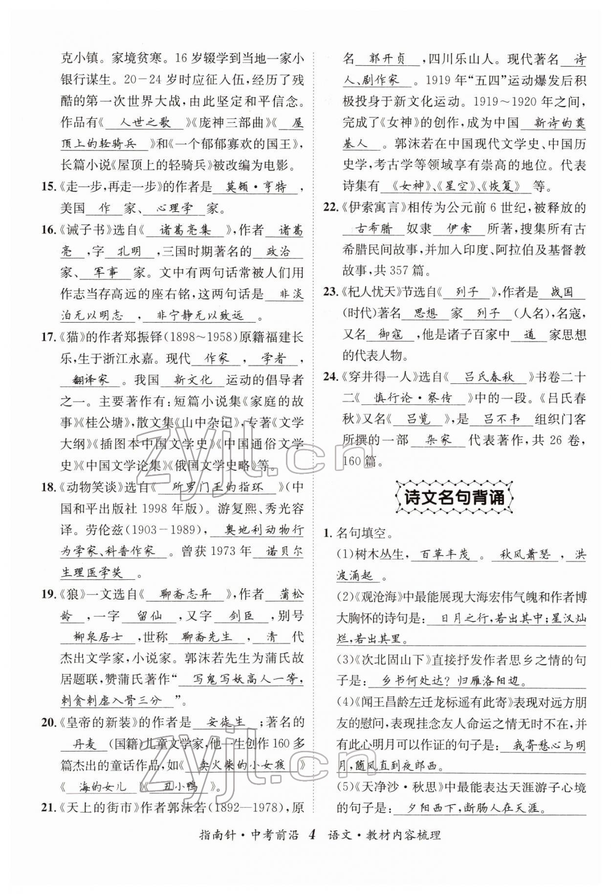 2022年指南針中考前沿語文 參考答案第4頁