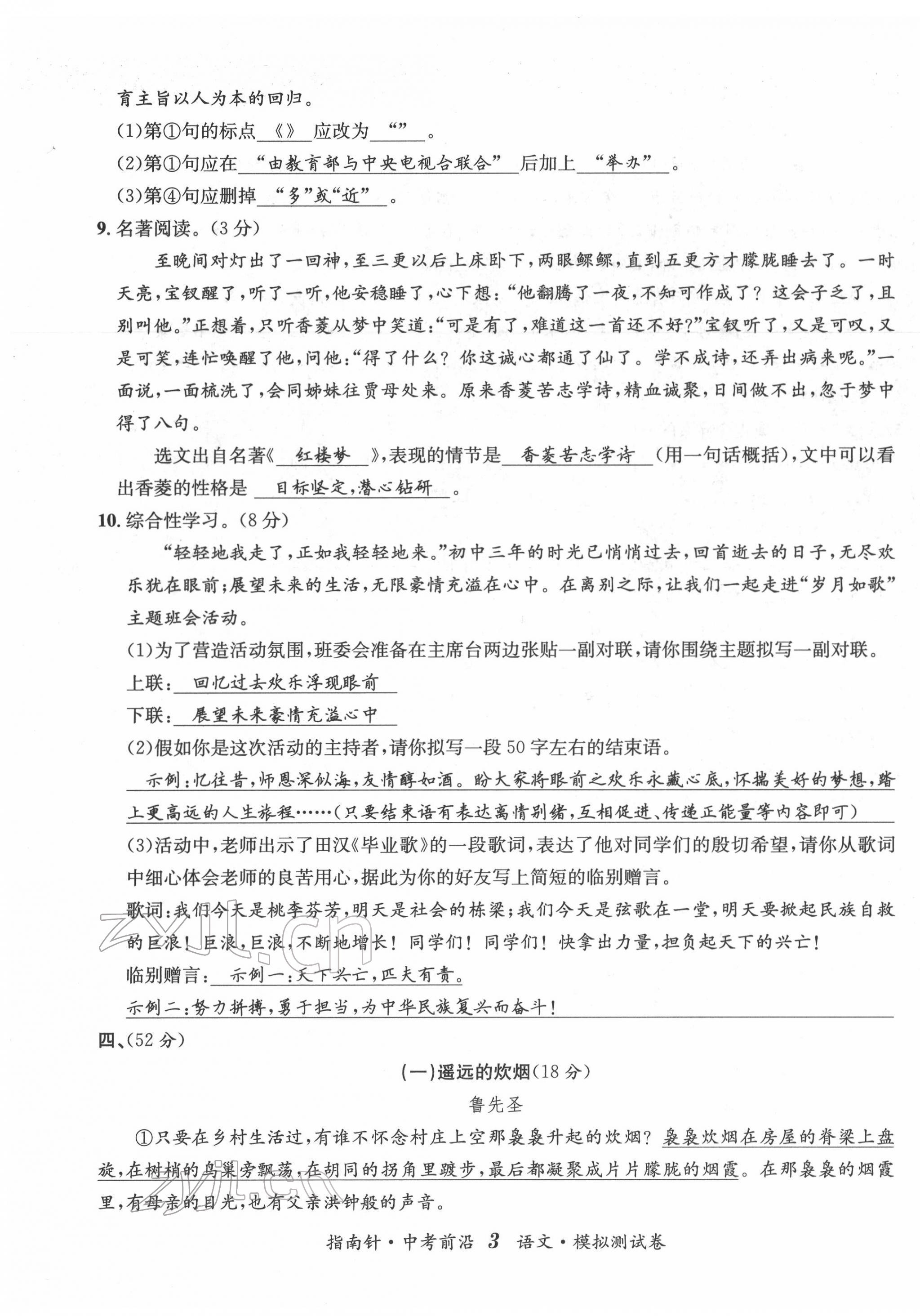 2022年指南針中考前沿語文 參考答案第6頁