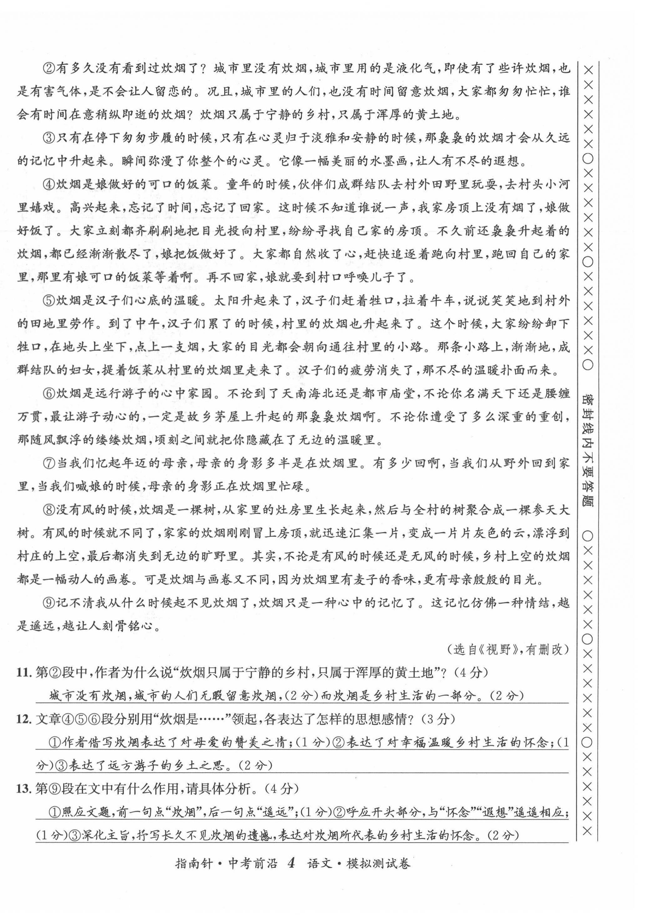 2022年指南針中考前沿語文 參考答案第9頁