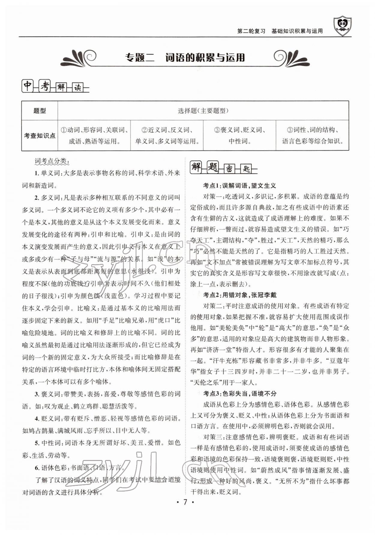 2022年指南針中考前沿語文 參考答案第17頁