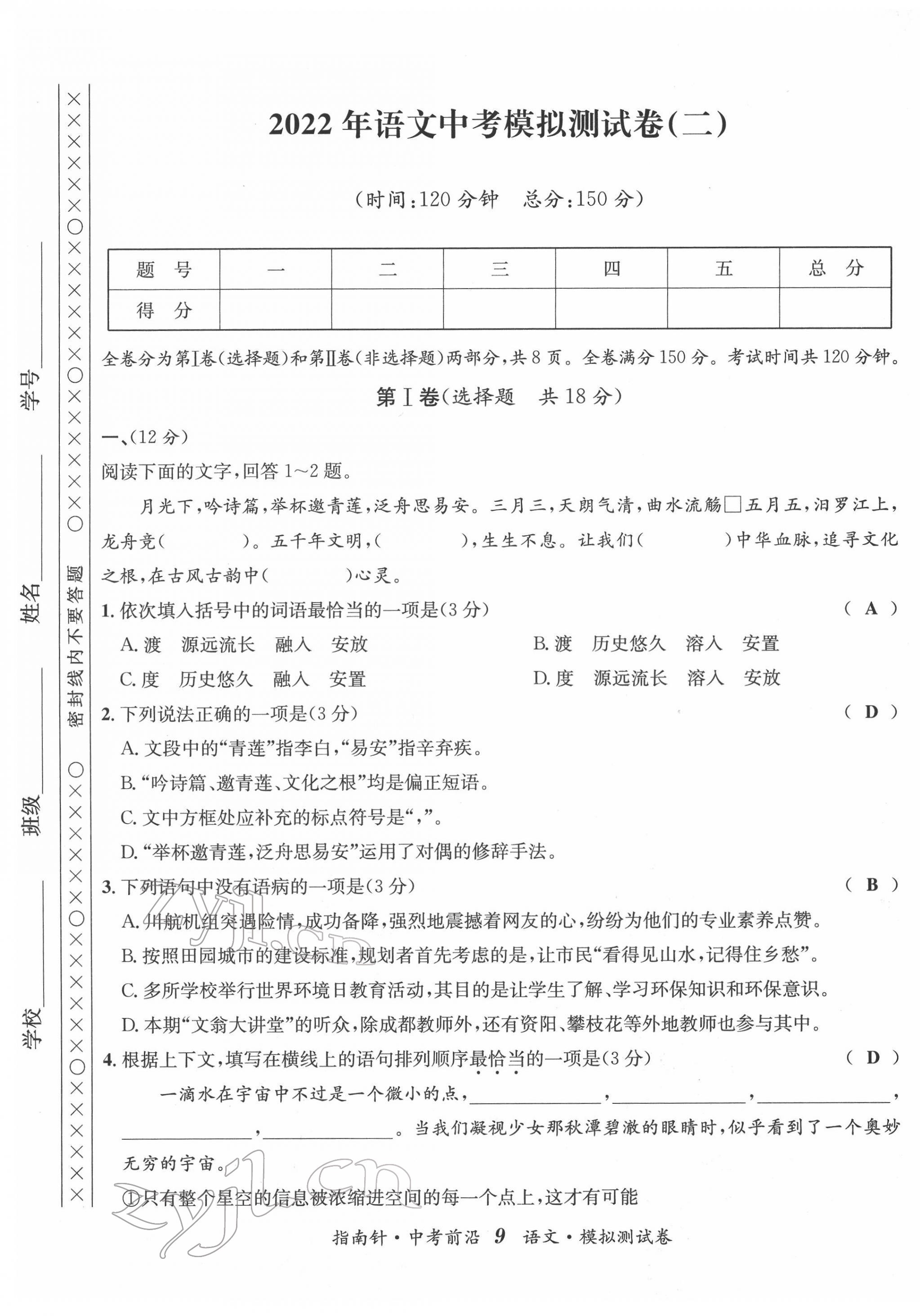 2022年指南針中考前沿語文 參考答案第24頁