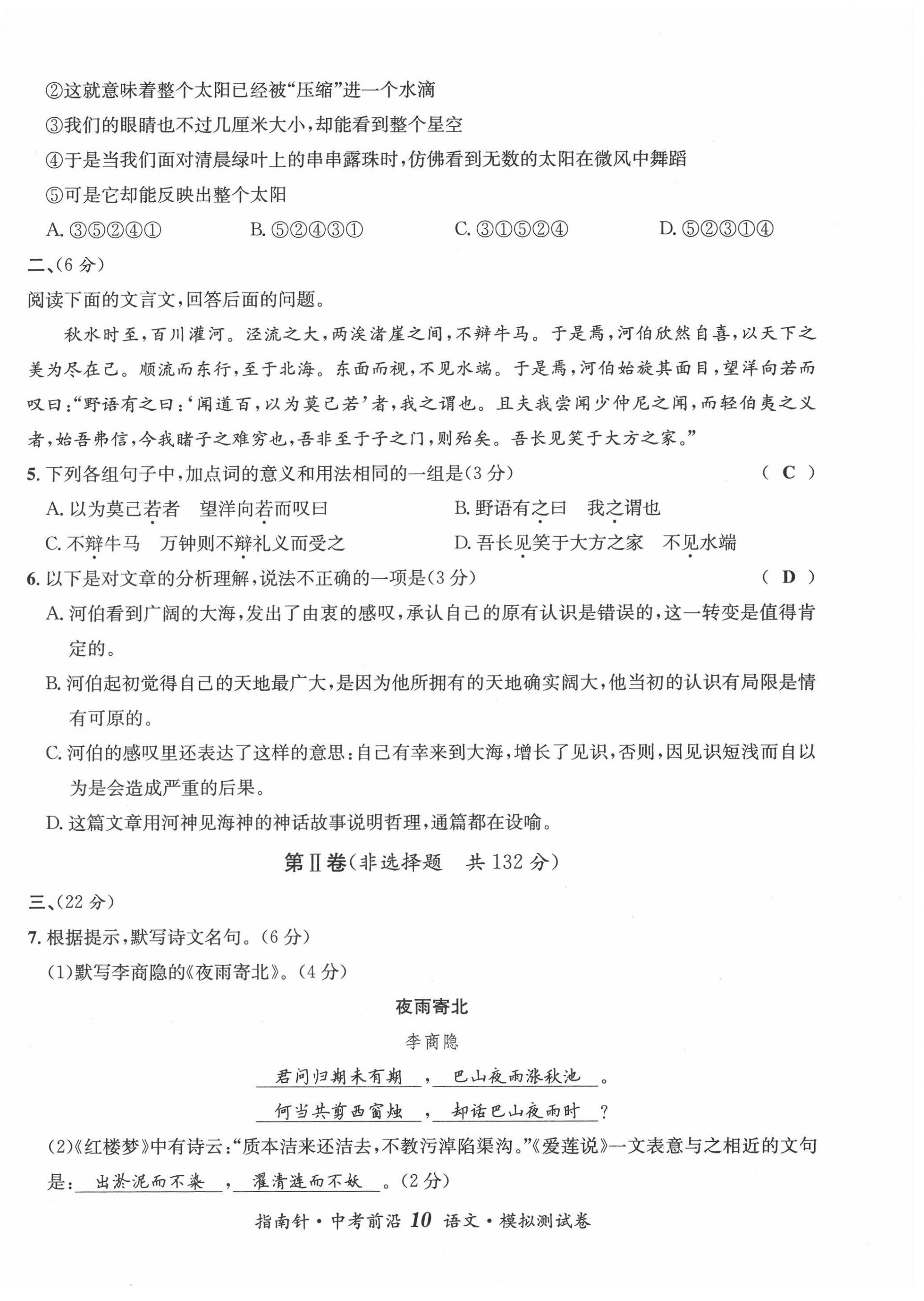 2022年指南針中考前沿語文 參考答案第27頁