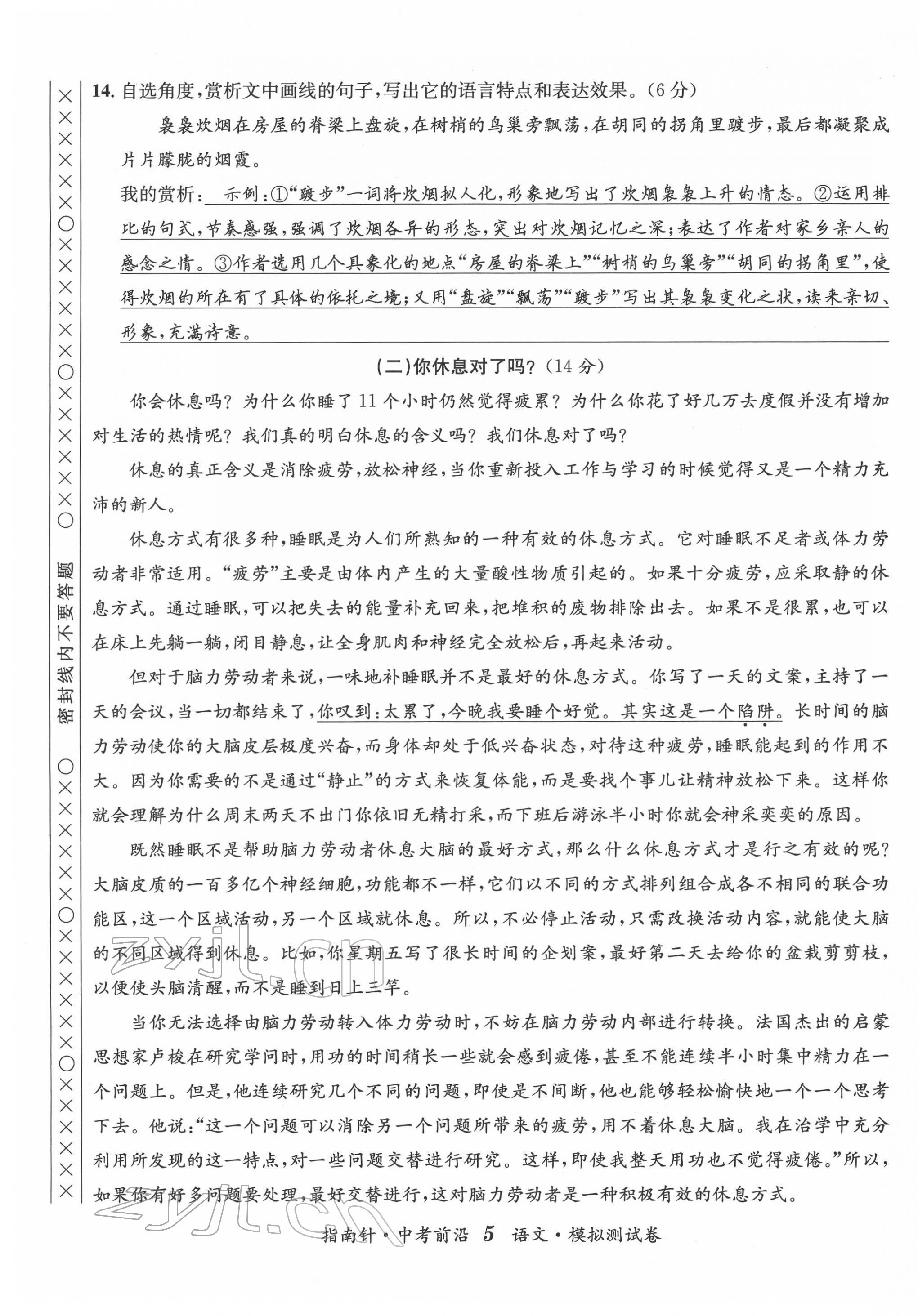 2022年指南針中考前沿語文 參考答案第12頁