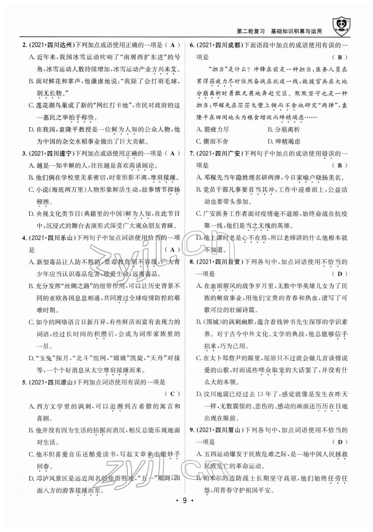2022年指南針中考前沿語文 參考答案第23頁