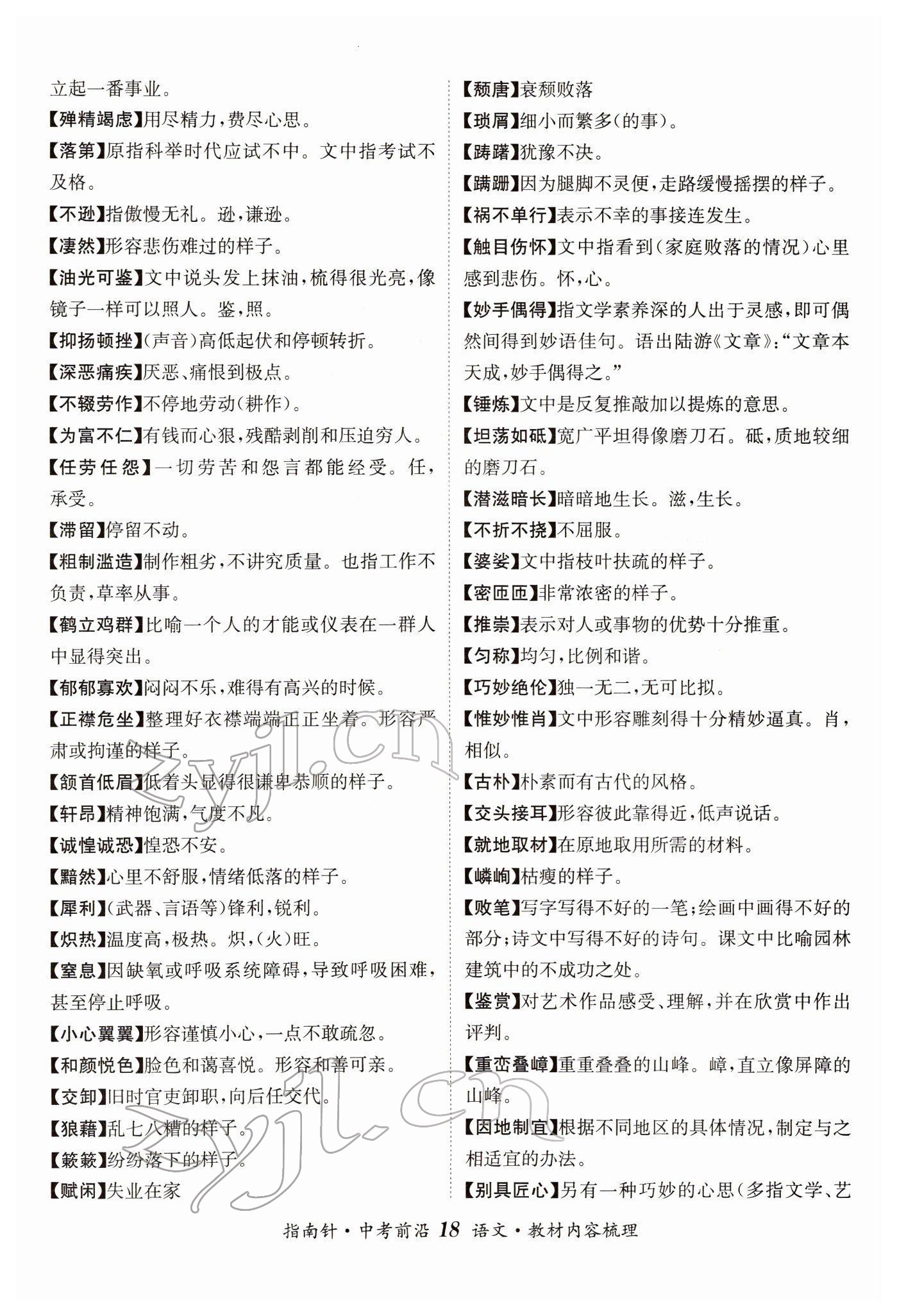 2022年指南針中考前沿語(yǔ)文 參考答案第18頁(yè)